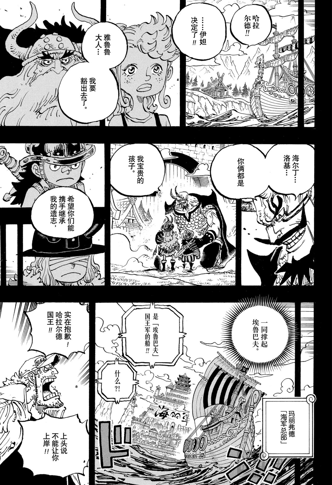 🍹航海王 第1166话 新的故事 第17页