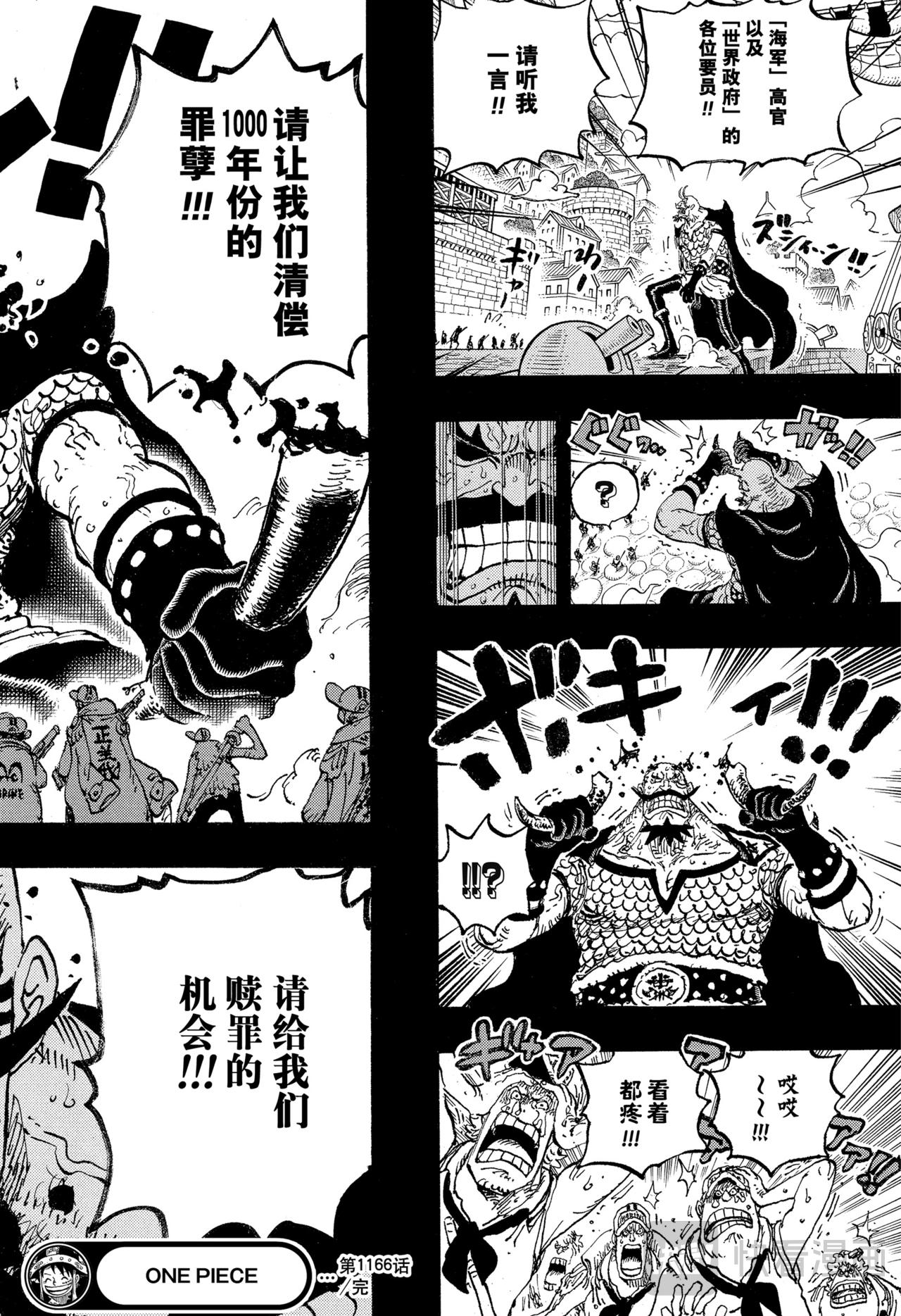 🍹航海王 第1166话 新的故事 第18页