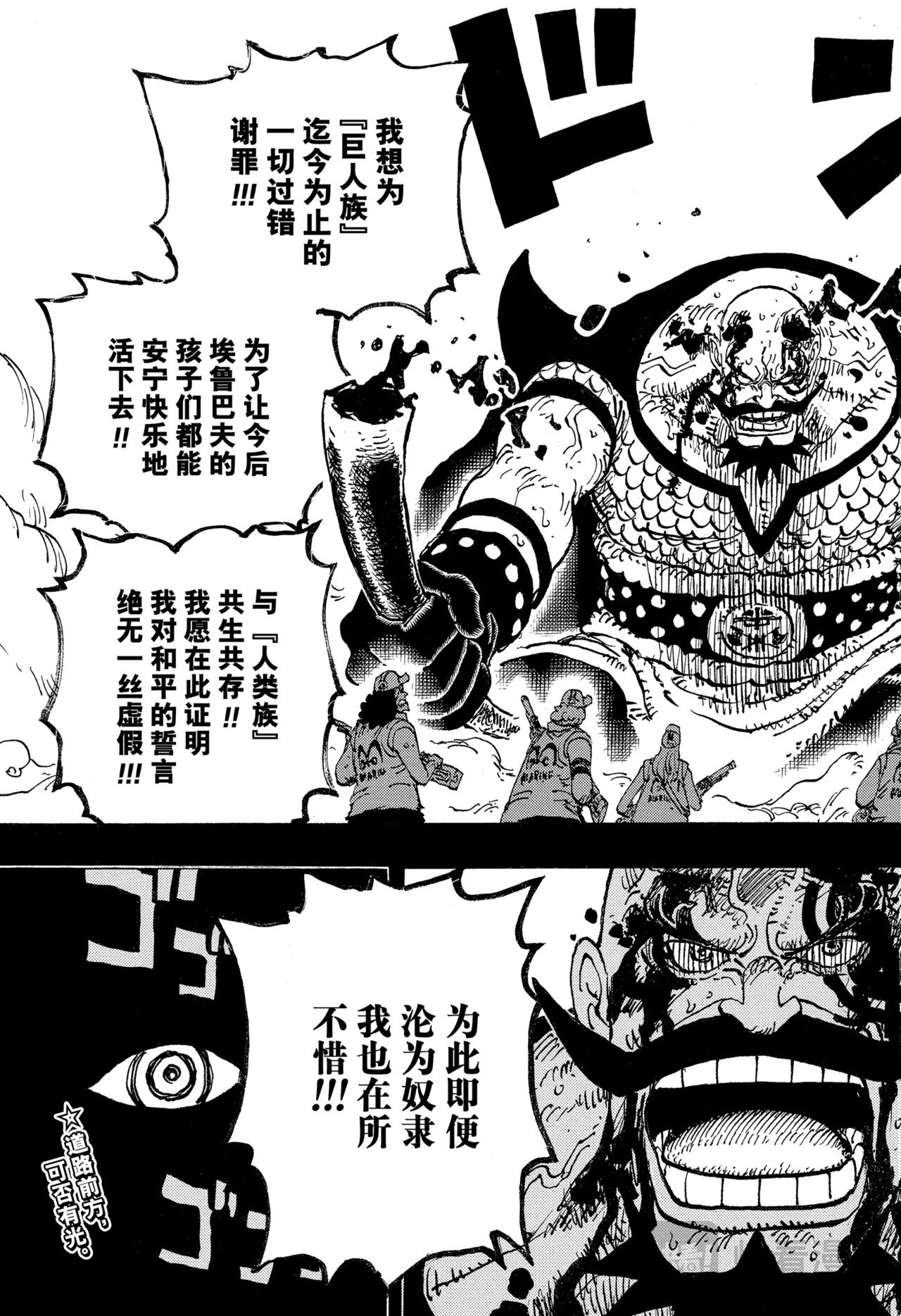 🍹航海王 第1166话 新的故事 第19页