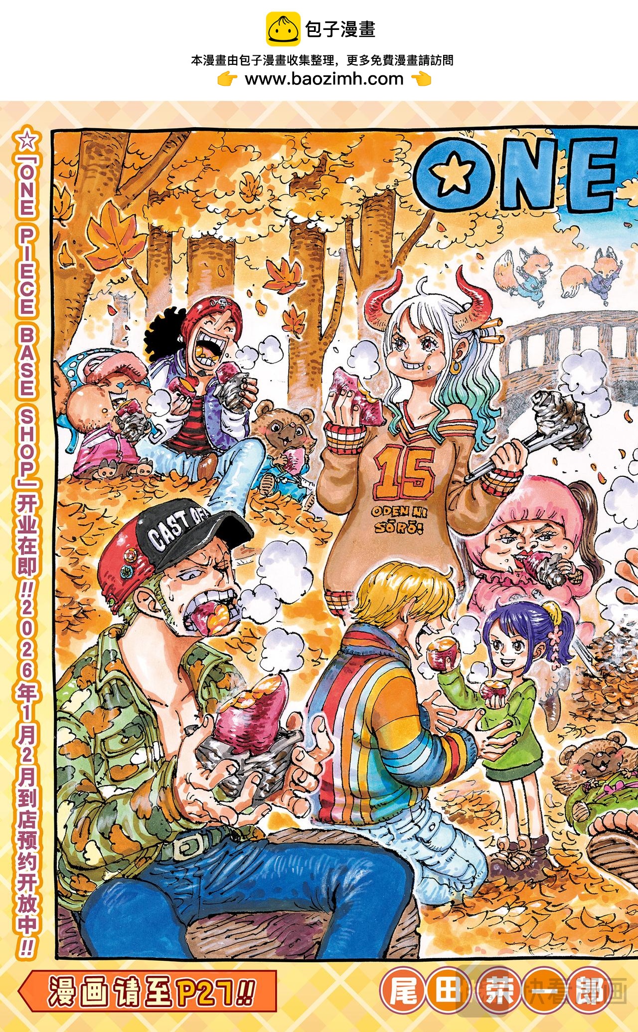 🍹航海王 第1166话 新的故事 第2页