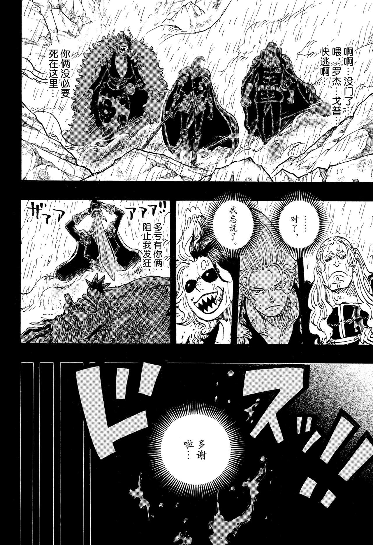 🍹航海王 第1166话 新的故事 第4页