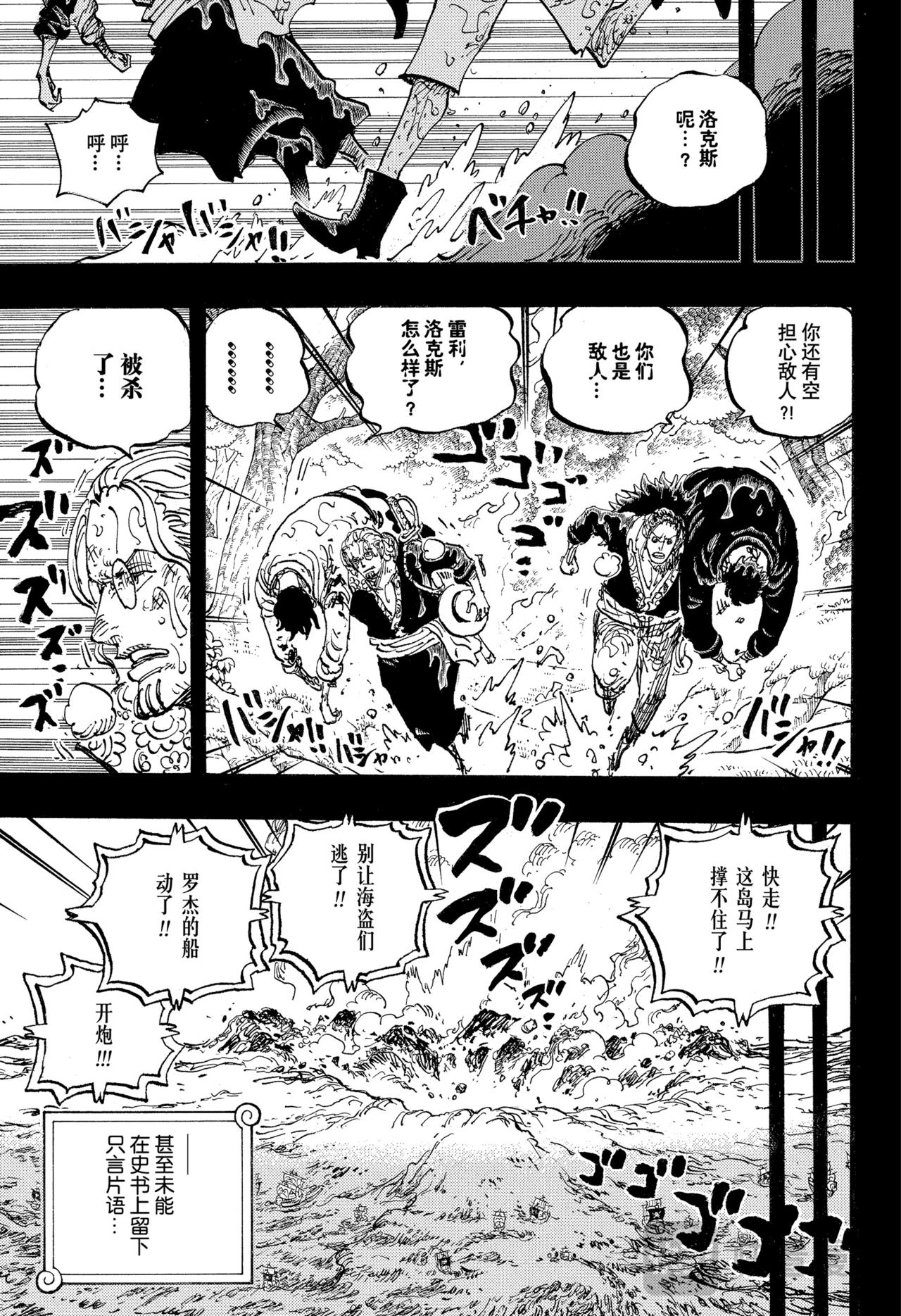 🍹航海王 第1166话 新的故事 第5页