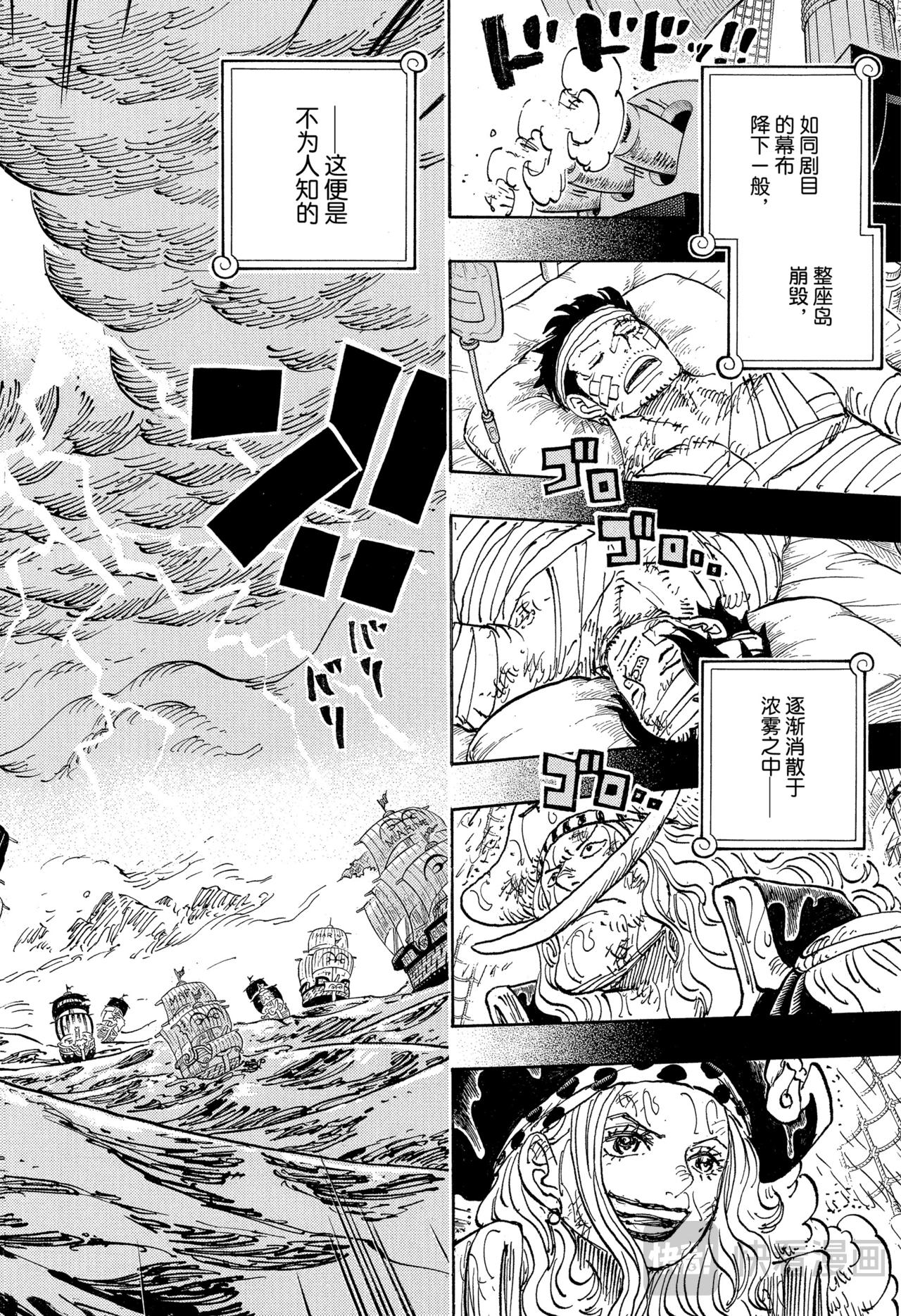 🍹航海王 第1166话 新的故事 第6页