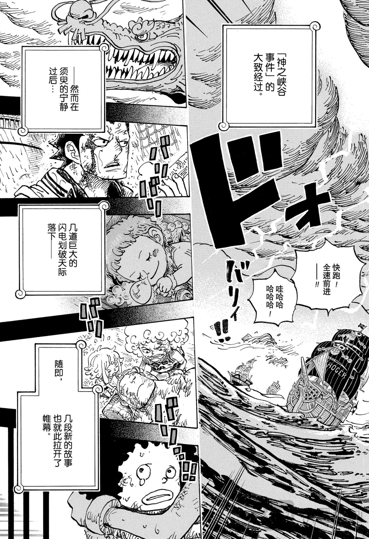 🍹航海王 第1166话 新的故事 第7页