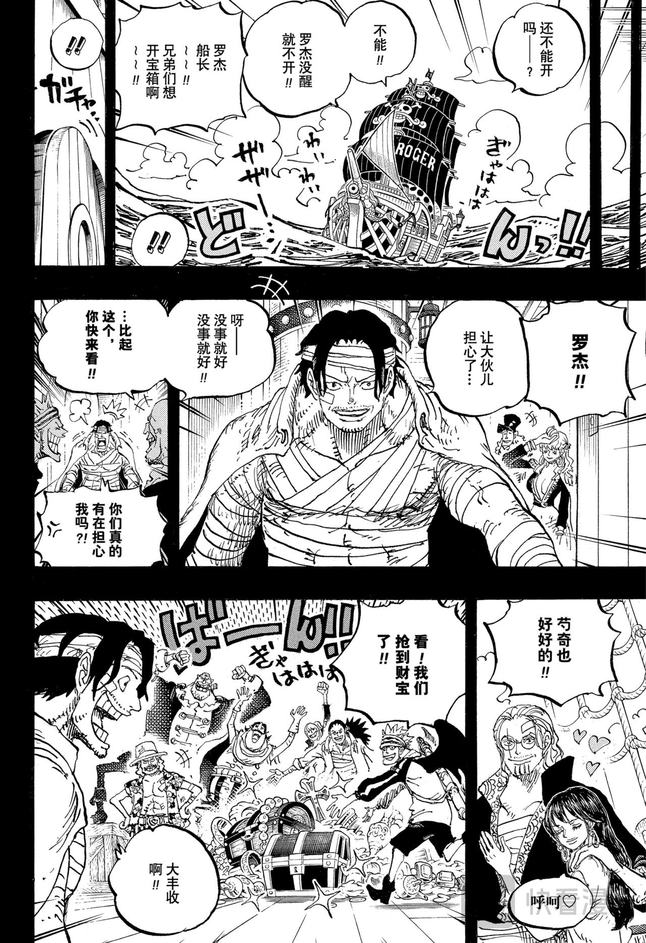🍹航海王 第1166话 新的故事 第8页