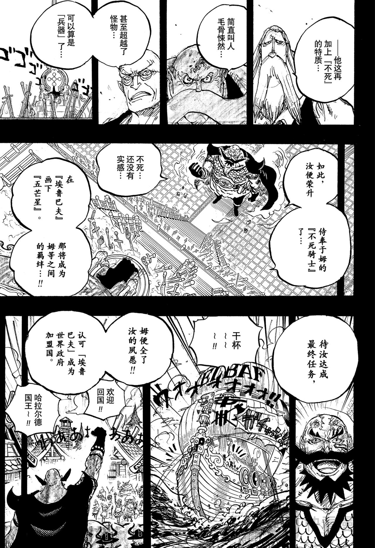🍹航海王 第1168话 埃鲁巴夫之雪 第11页