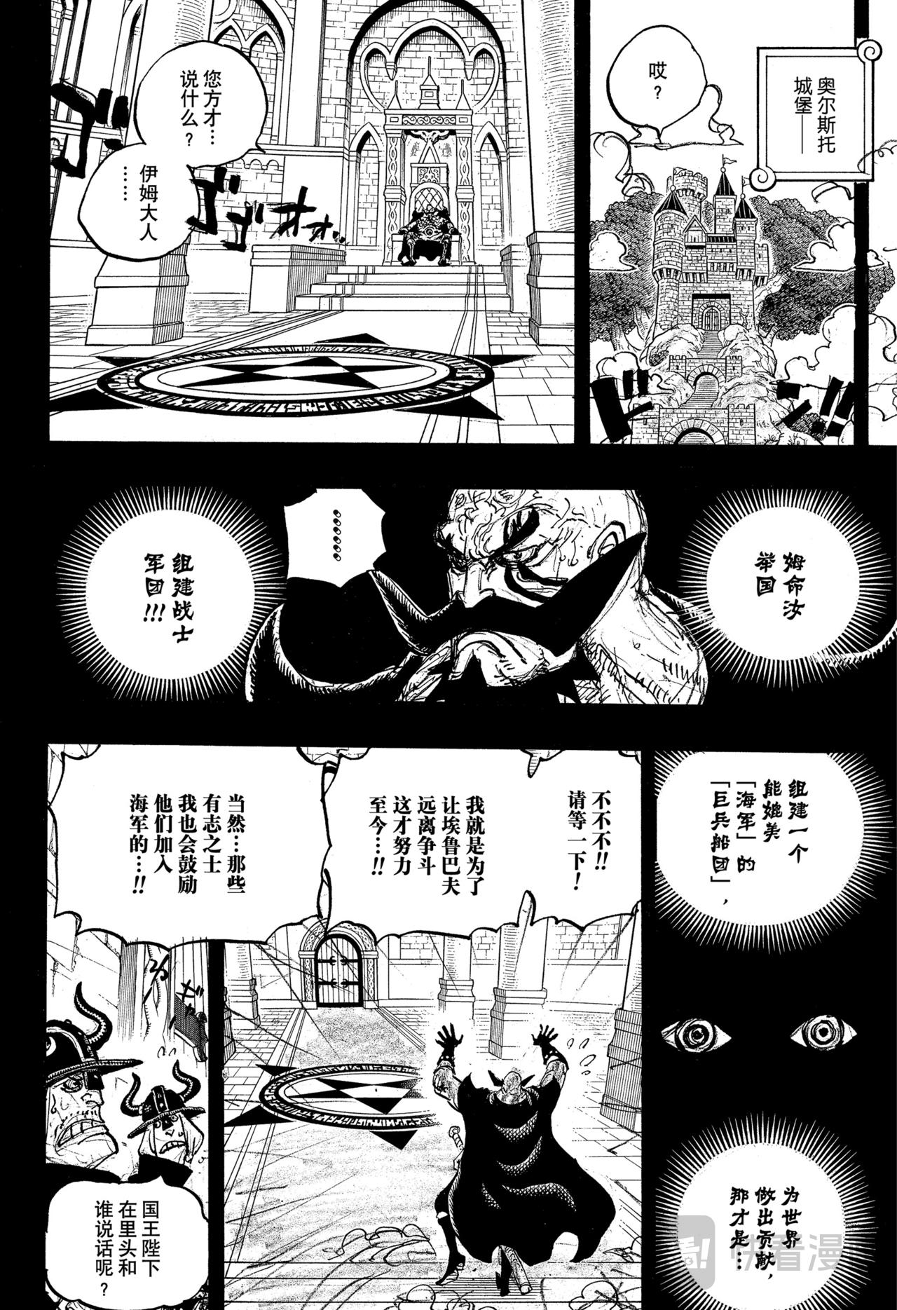 🍹航海王 第1168话 埃鲁巴夫之雪 第12页