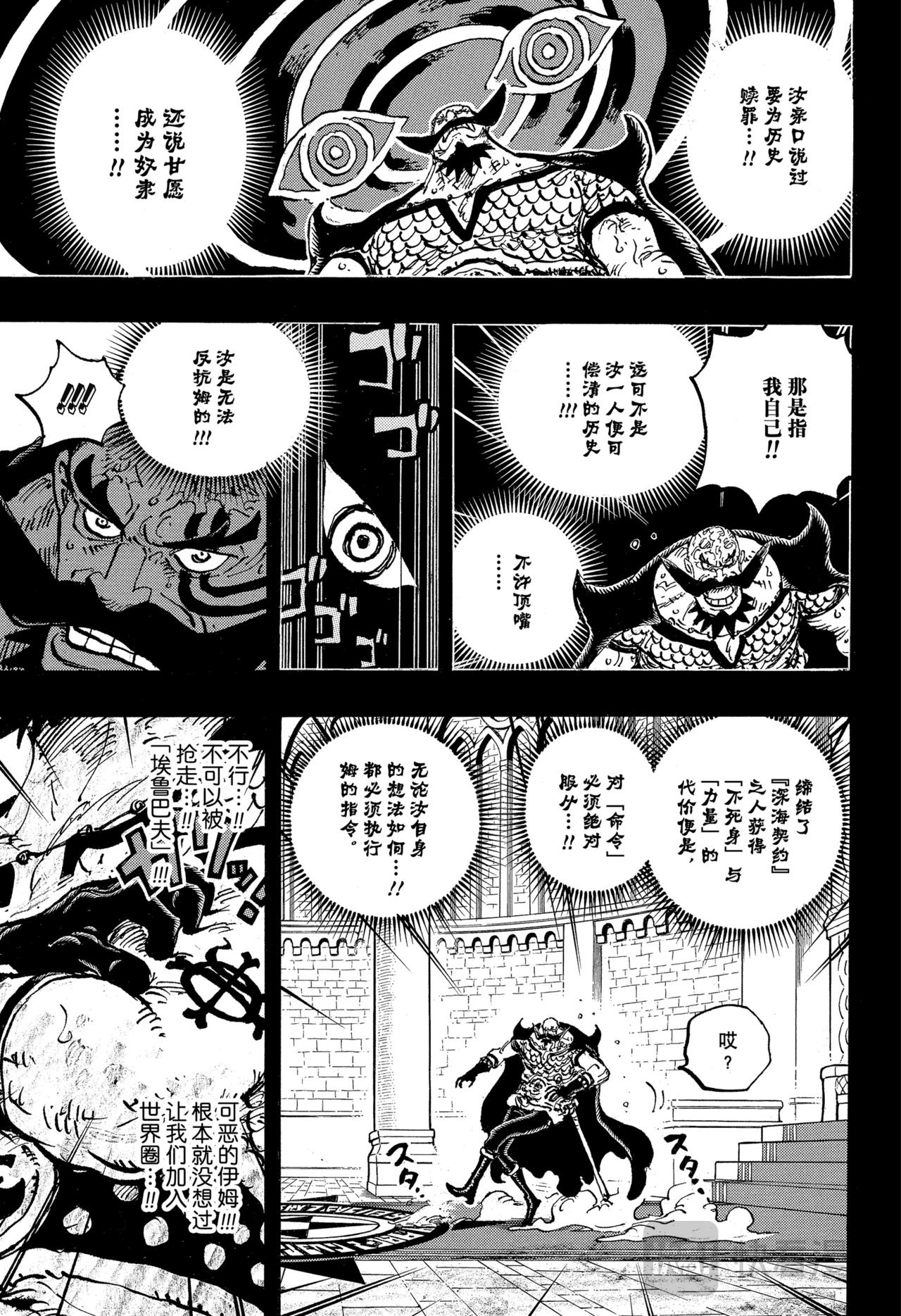 🍹航海王 第1168话 埃鲁巴夫之雪 第13页
