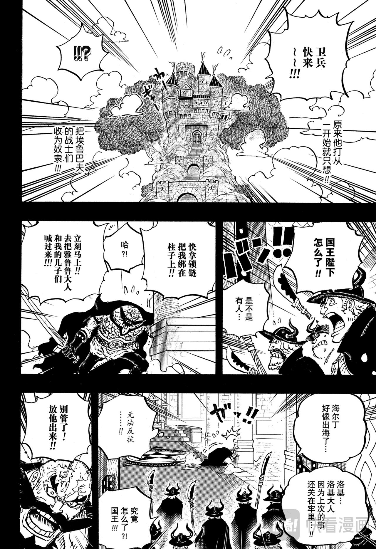🍹航海王 第1168话 埃鲁巴夫之雪 第14页