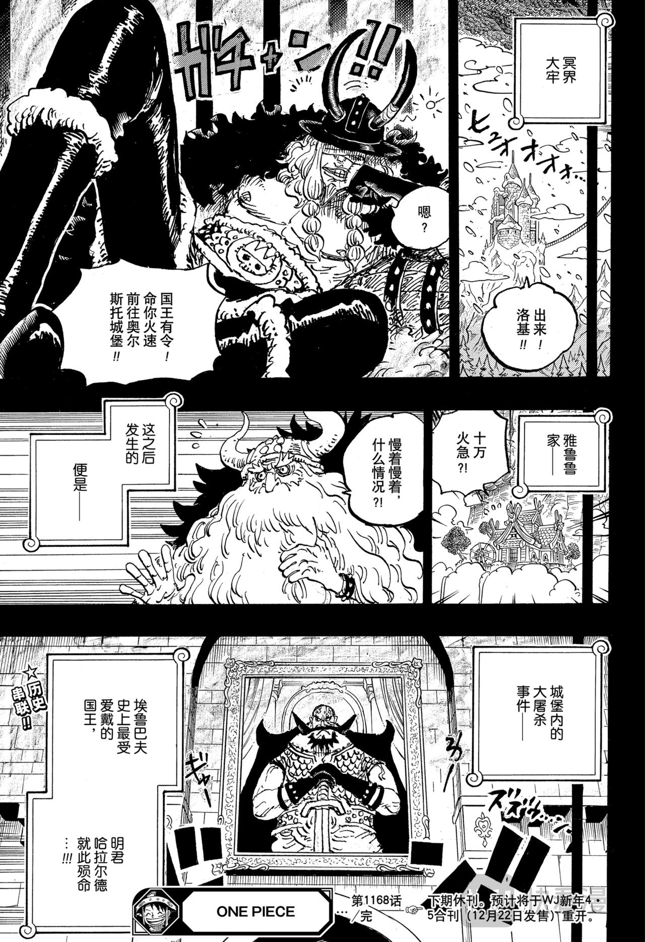 🍹航海王 第1168话 埃鲁巴夫之雪 第15页