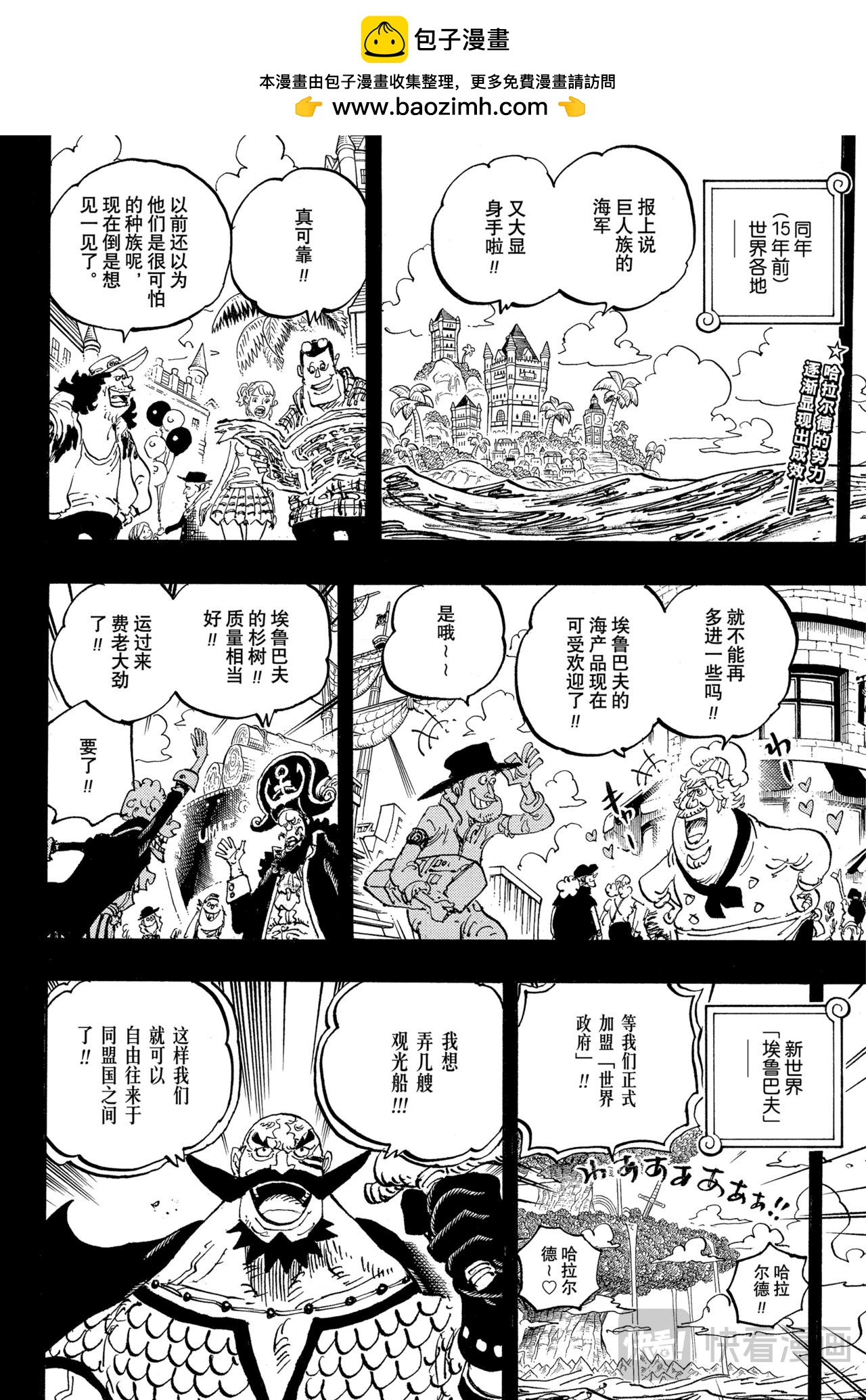 🍹航海王 第1168话 埃鲁巴夫之雪 第2页