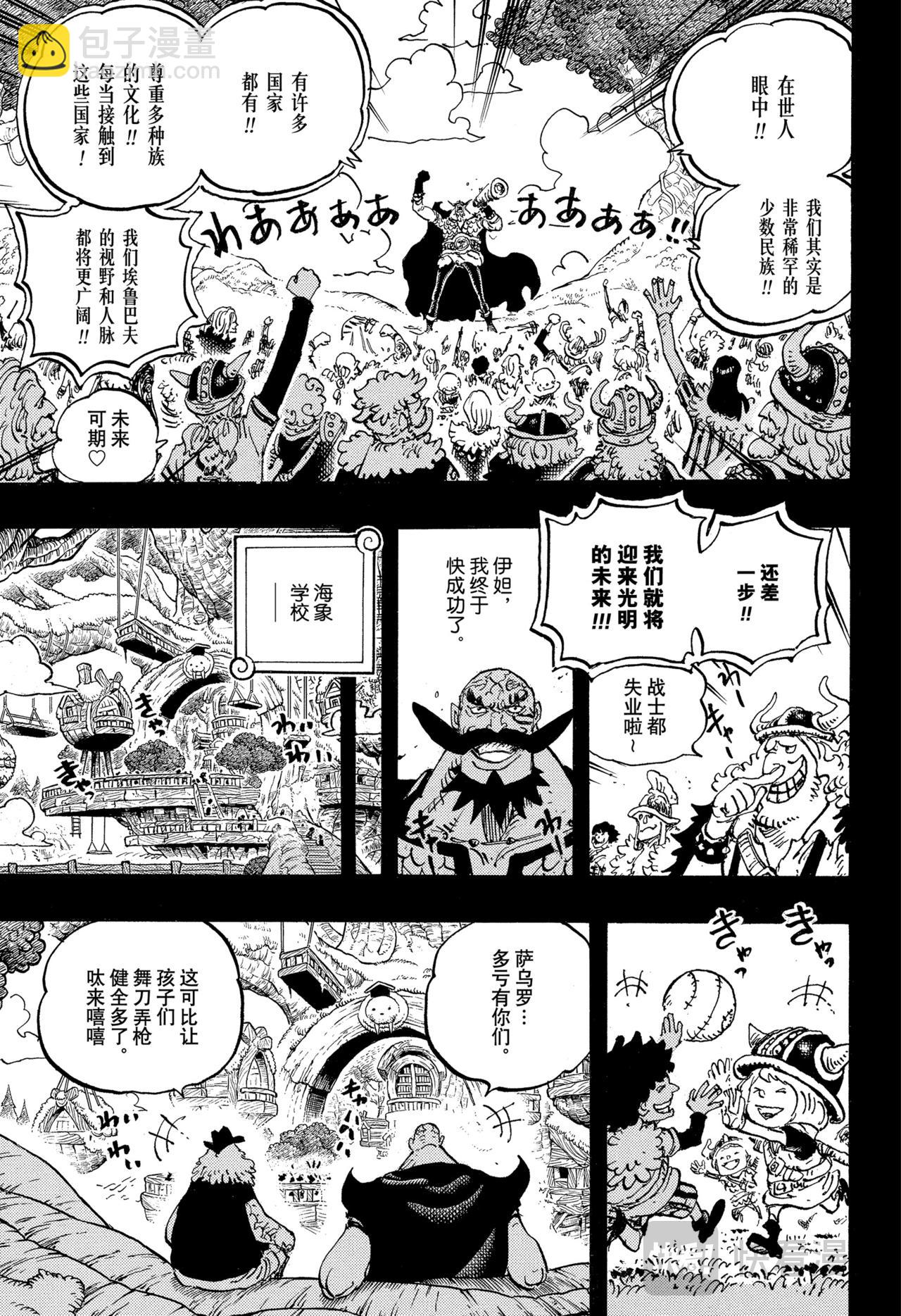 🍹航海王 第1168话 埃鲁巴夫之雪 第3页