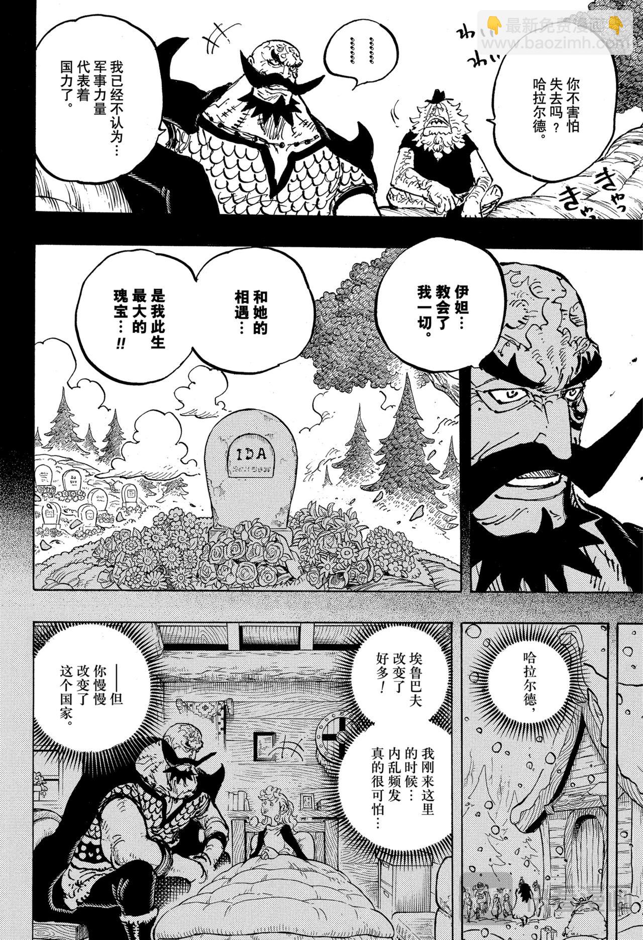 🍹航海王 第1168话 埃鲁巴夫之雪 第4页