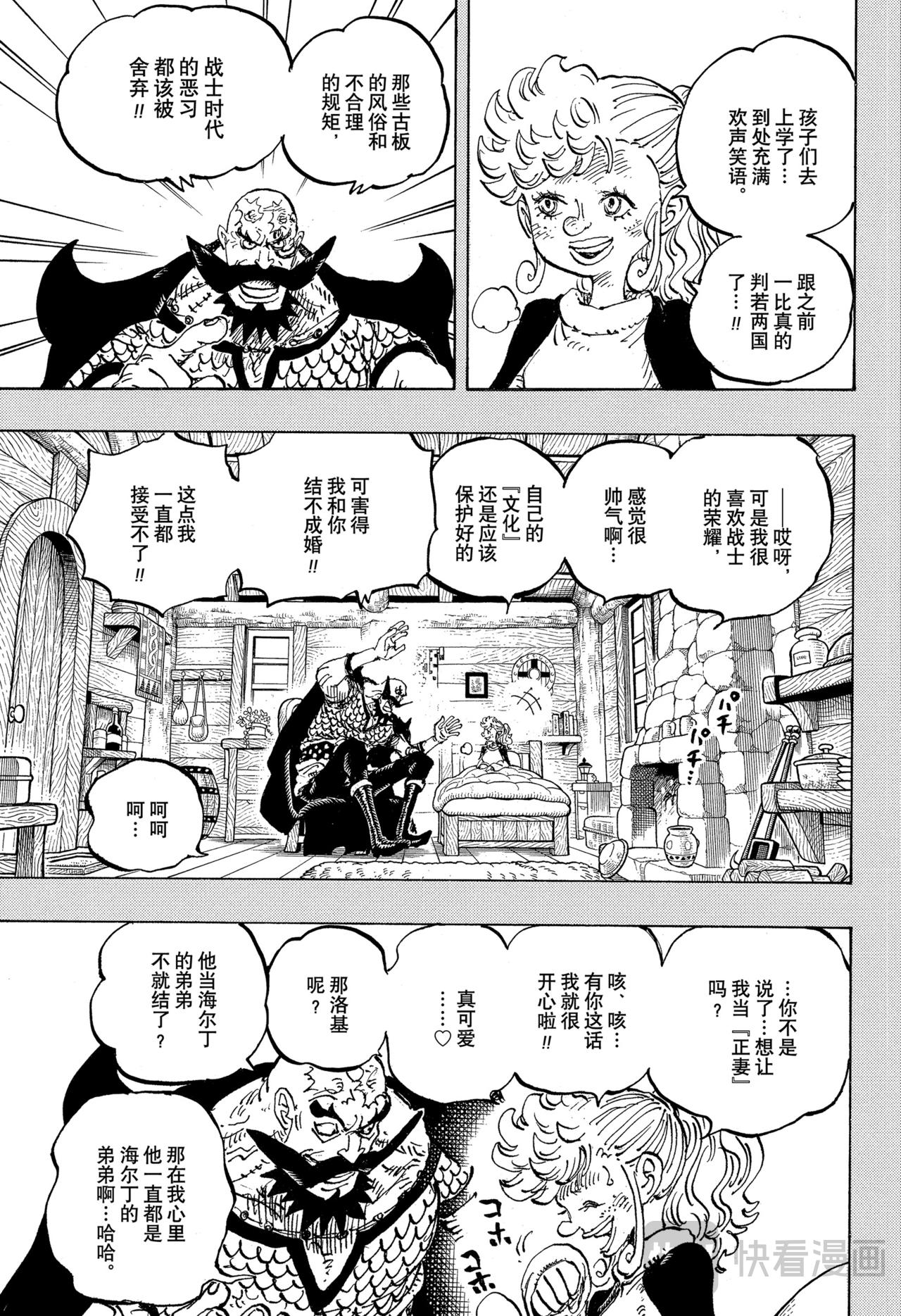 🍹航海王 第1168话 埃鲁巴夫之雪 第5页