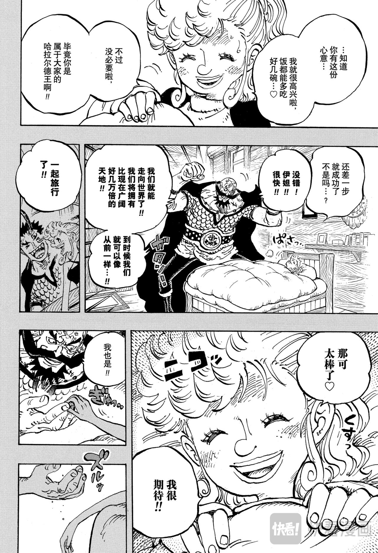 🍹航海王 第1168话 埃鲁巴夫之雪 第6页