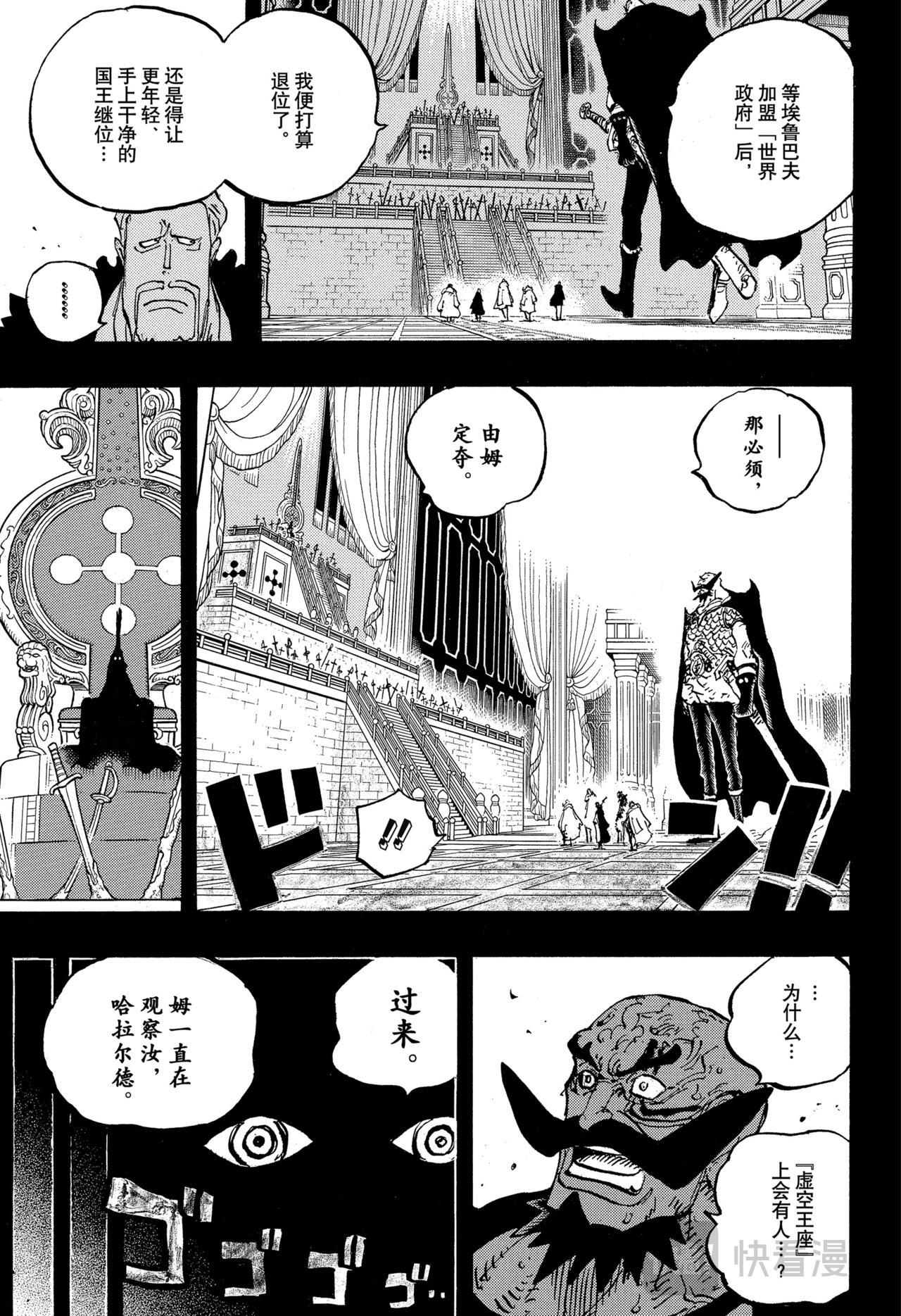 🍹航海王 第1168话 埃鲁巴夫之雪 第9页