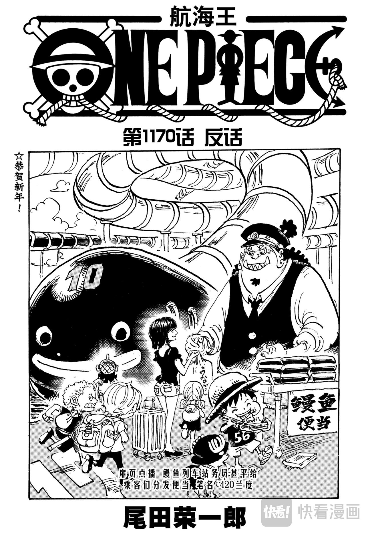 🍹航海王 第1170话 反话 第1页
