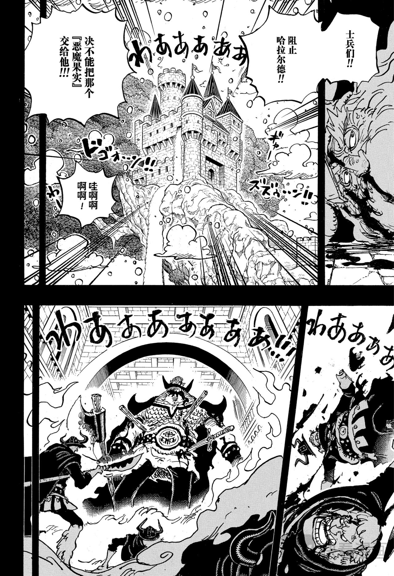 🍹航海王 第1170话 反话 第10页