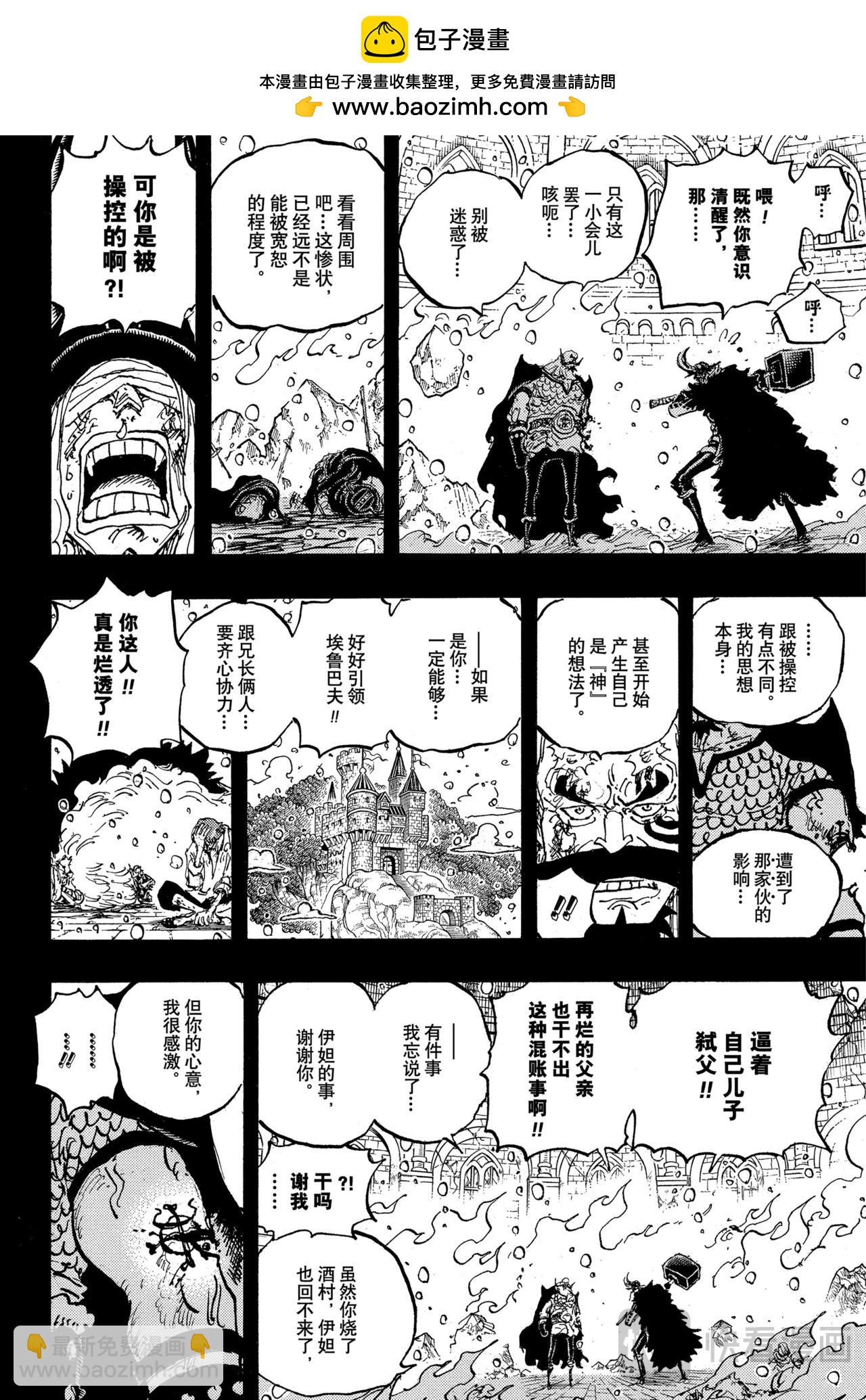 🍹航海王 第1170话 反话 第14页