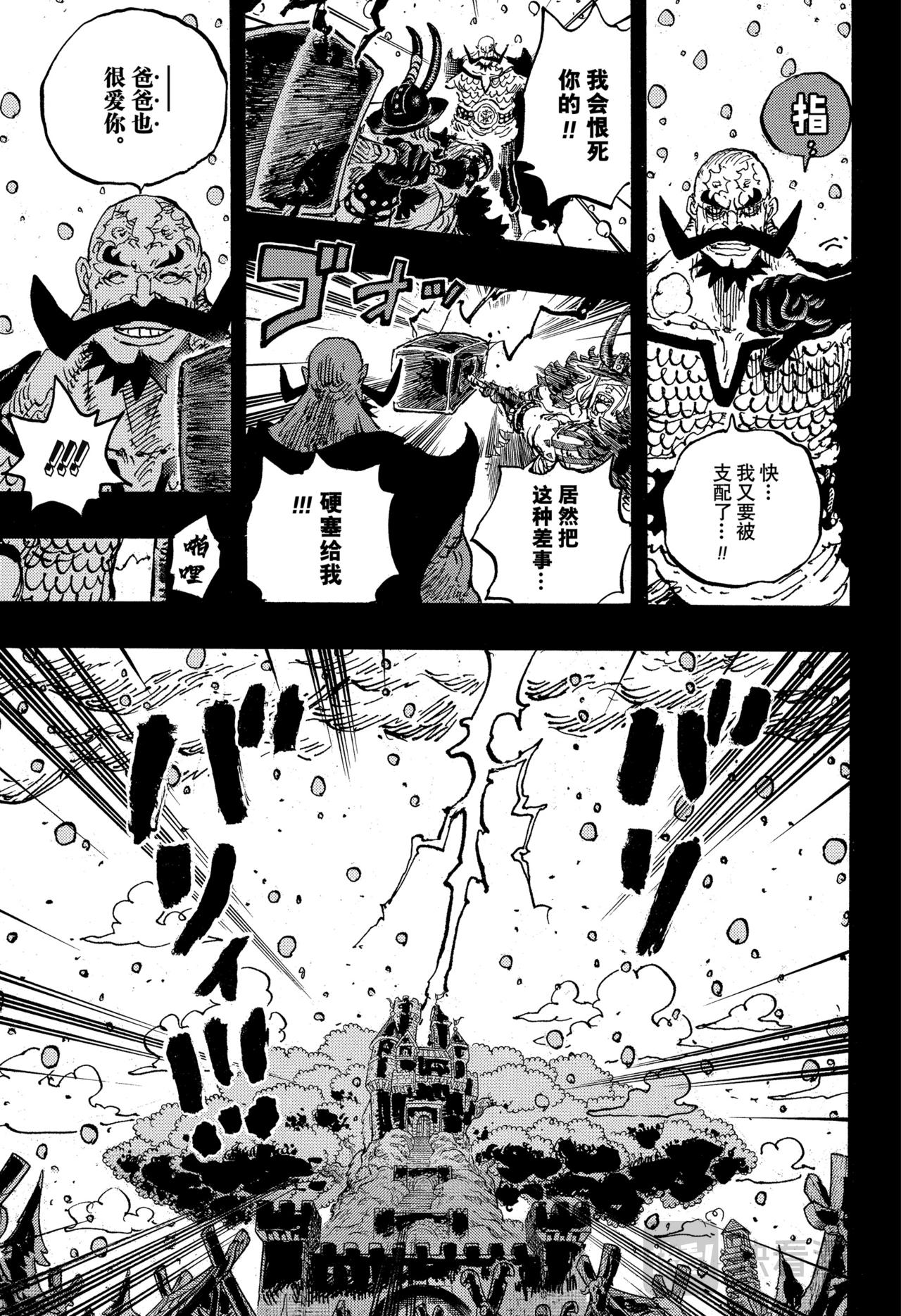 🍹航海王 第1170话 反话 第15页