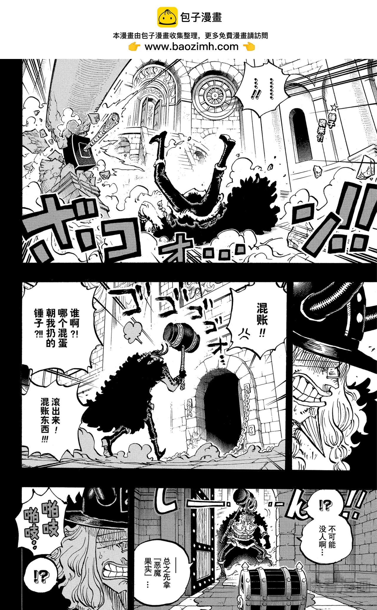 🍹航海王 第1170话 反话 第2页