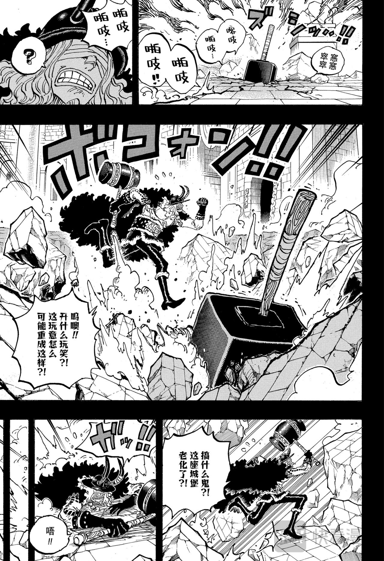 🍹航海王 第1170话 反话 第3页