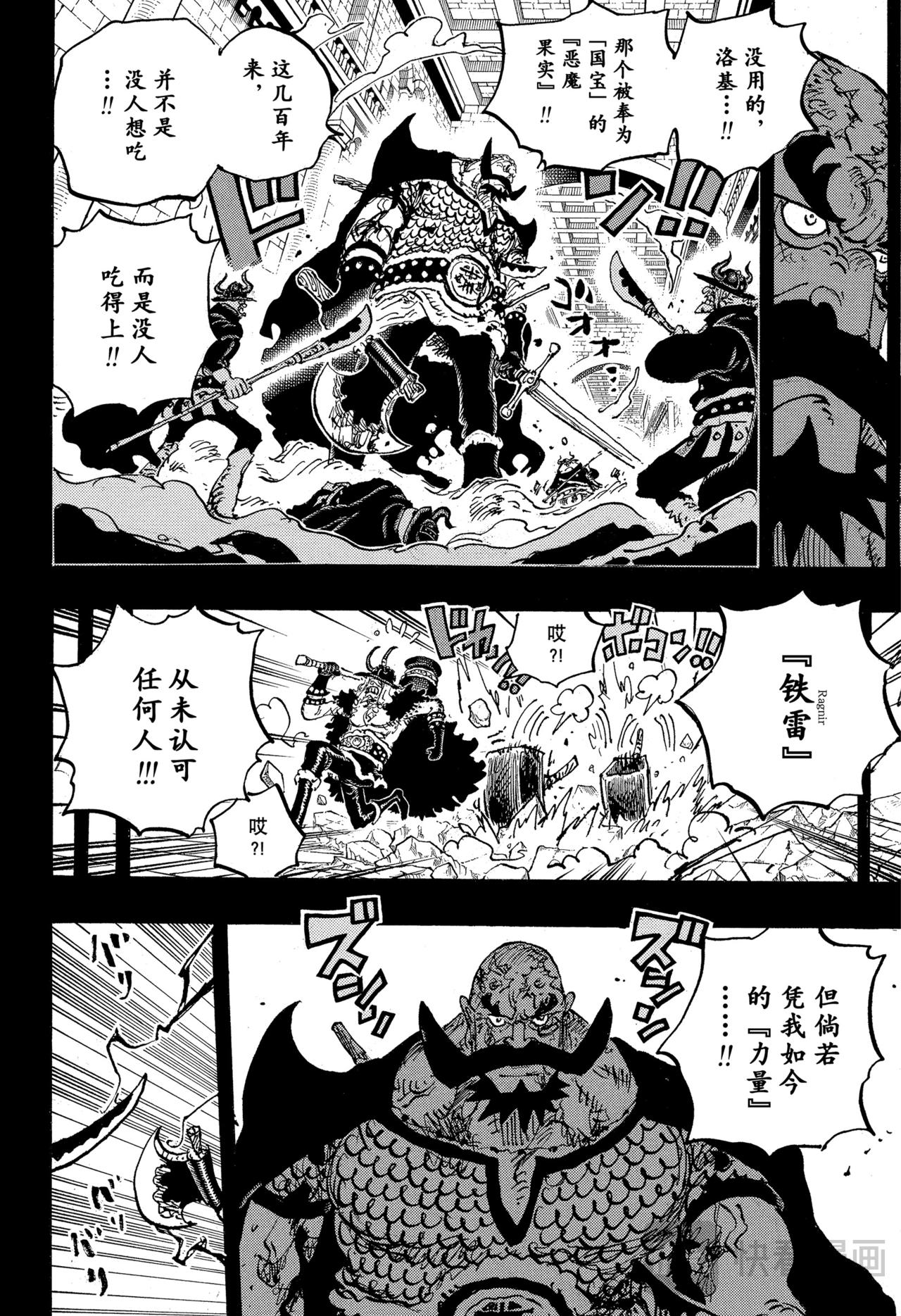 🍹航海王 第1170话 反话 第4页
