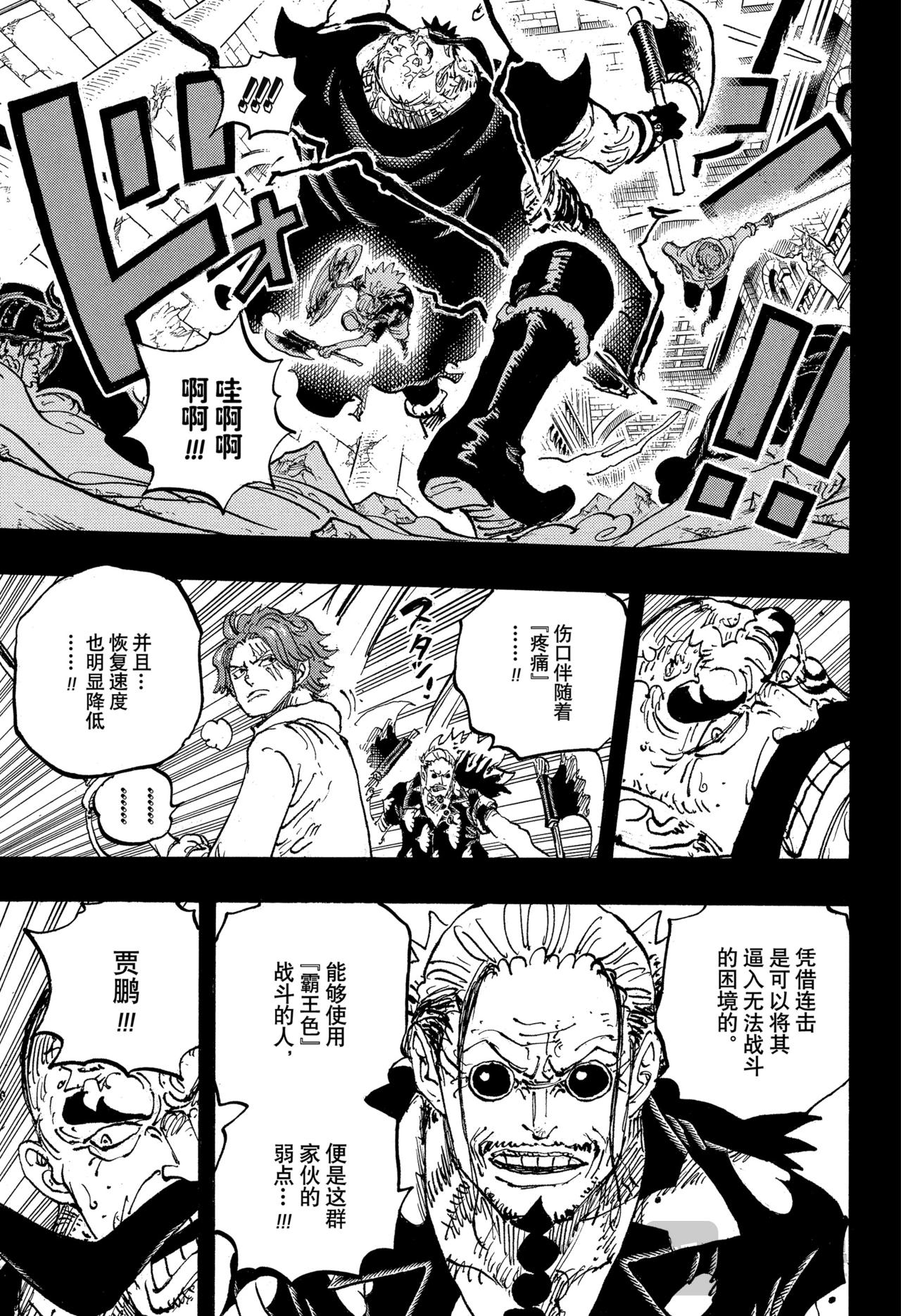 🍹航海王 第1170话 反话 第5页