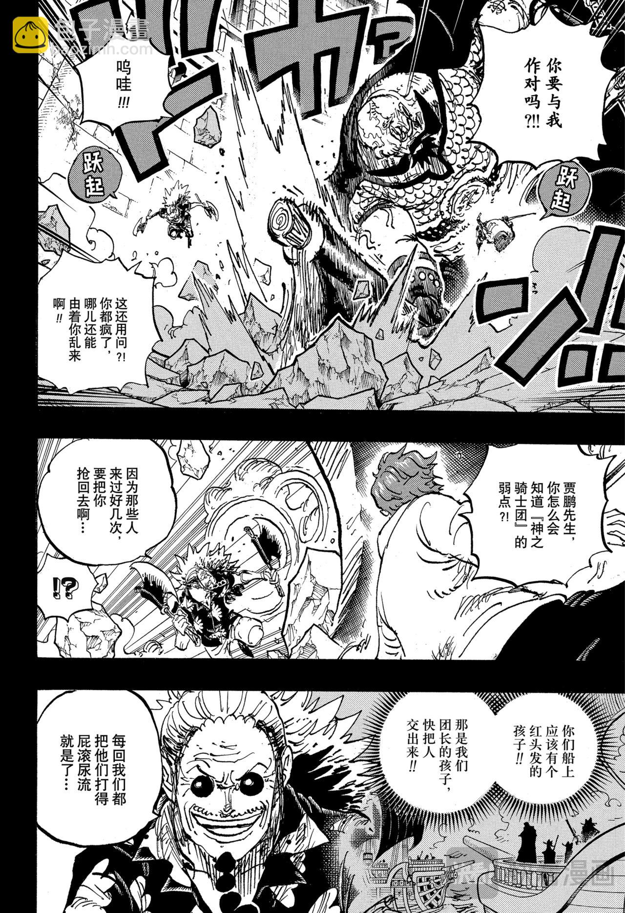 🍹航海王 第1170话 反话 第6页