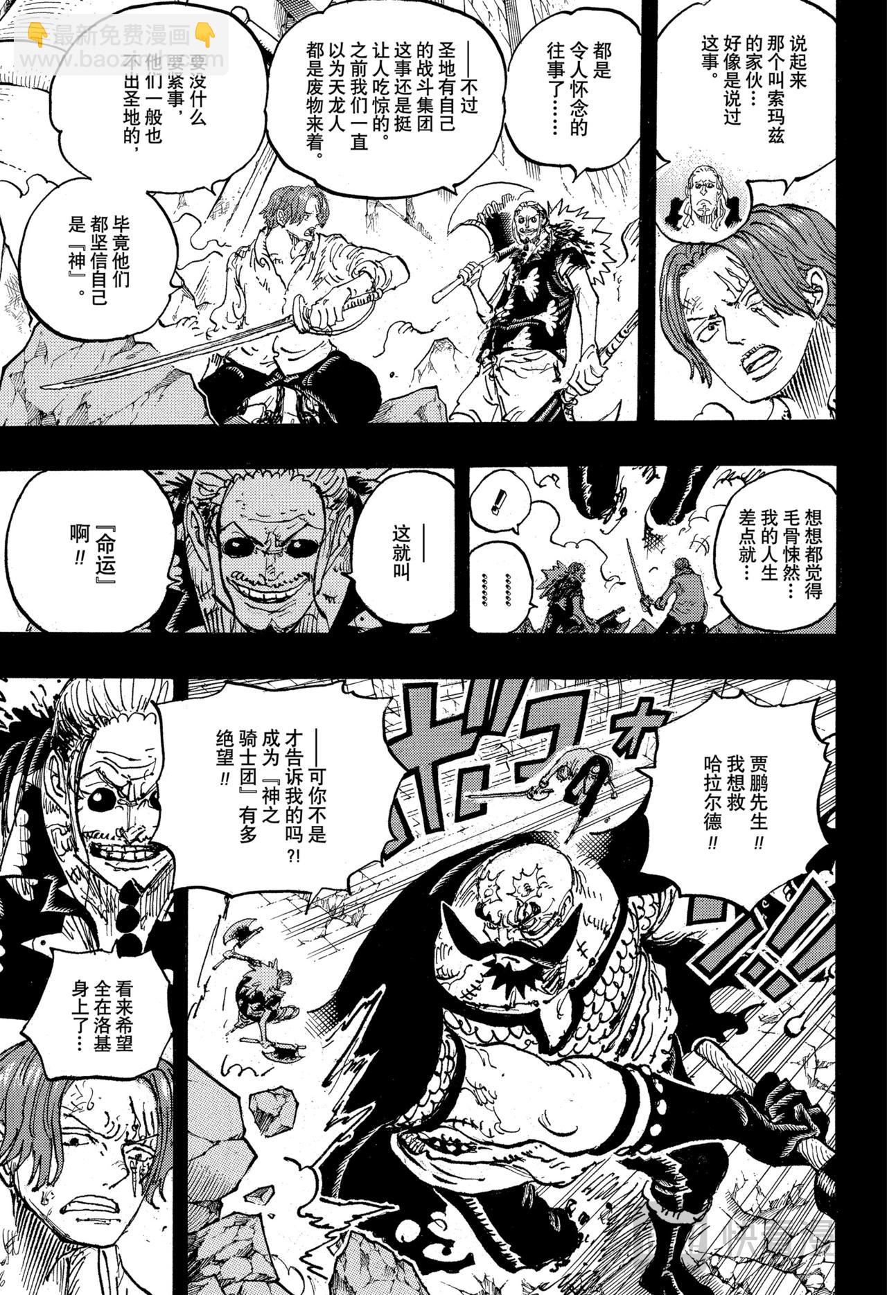 🍹航海王 第1170话 反话 第7页