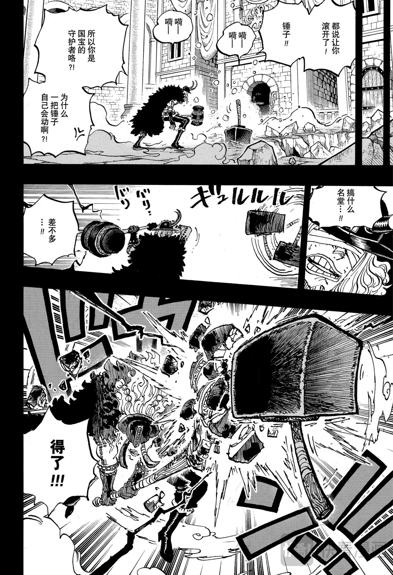 🍹航海王 第1170话 反话 第8页