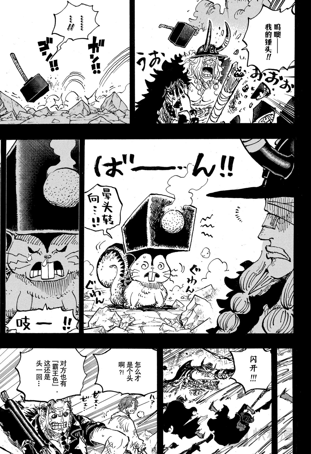 🍹航海王 第1170话 反话 第9页
