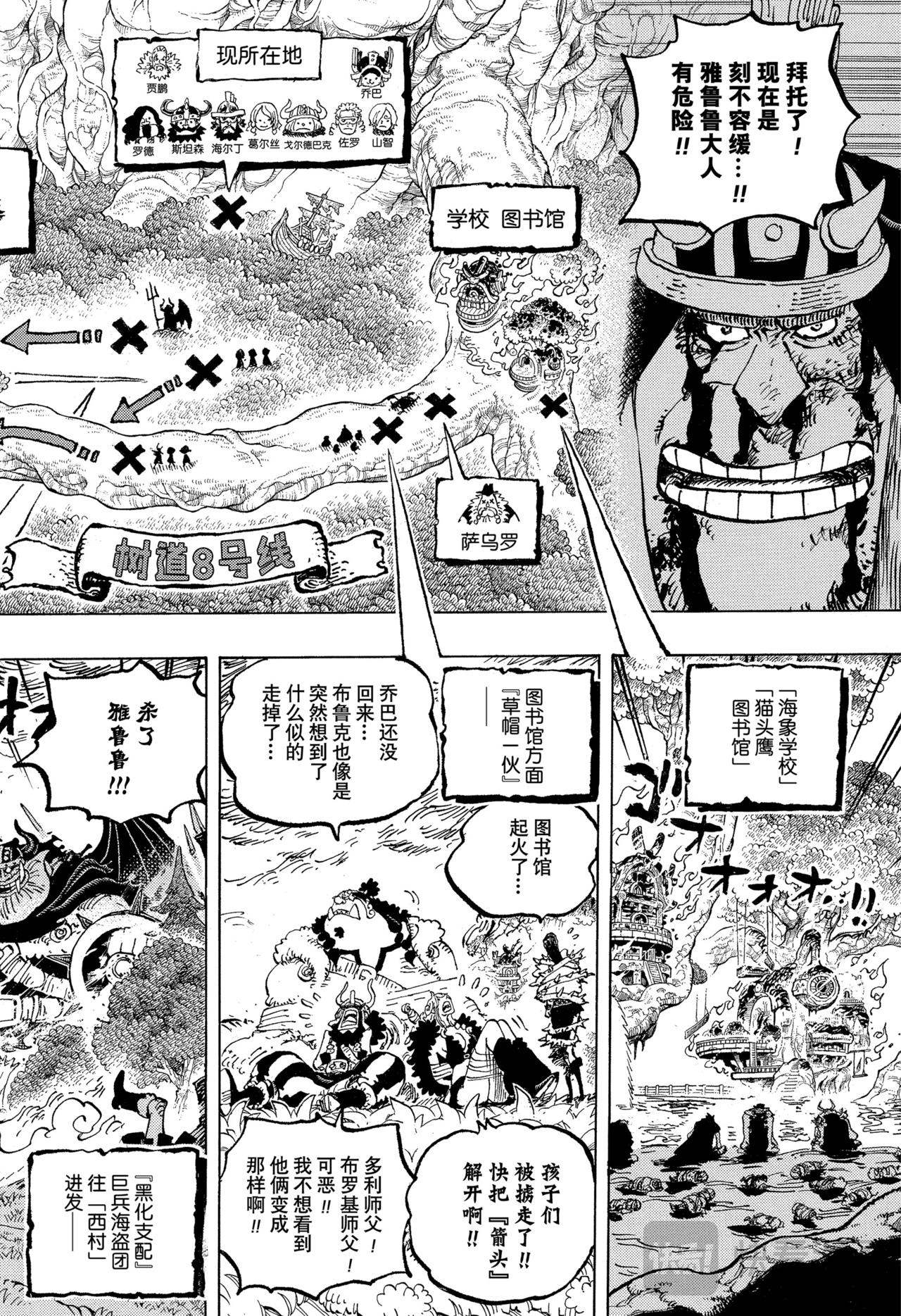 🍹航海王 第1172话 我所向往的埃鲁巴夫 第10页