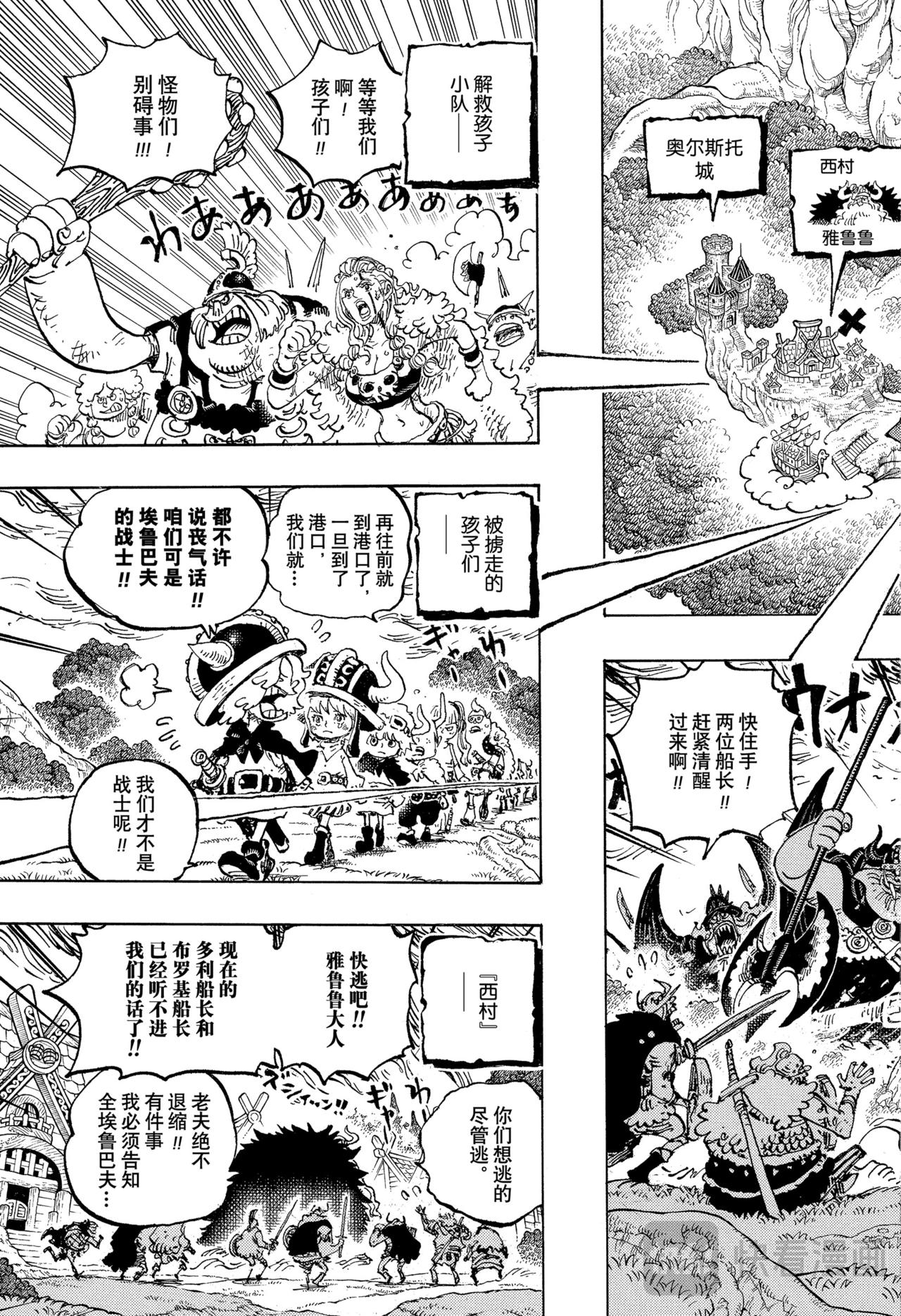🍹航海王 第1172话 我所向往的埃鲁巴夫 第11页