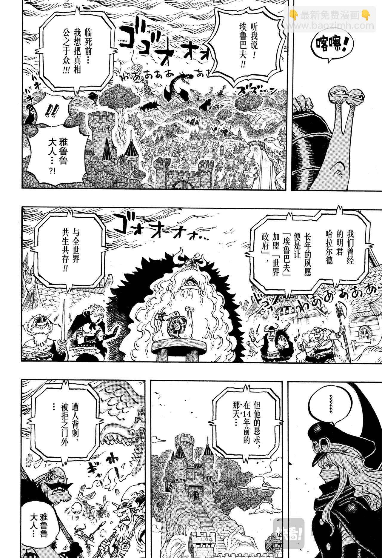 🍹航海王 第1172话 我所向往的埃鲁巴夫 第12页