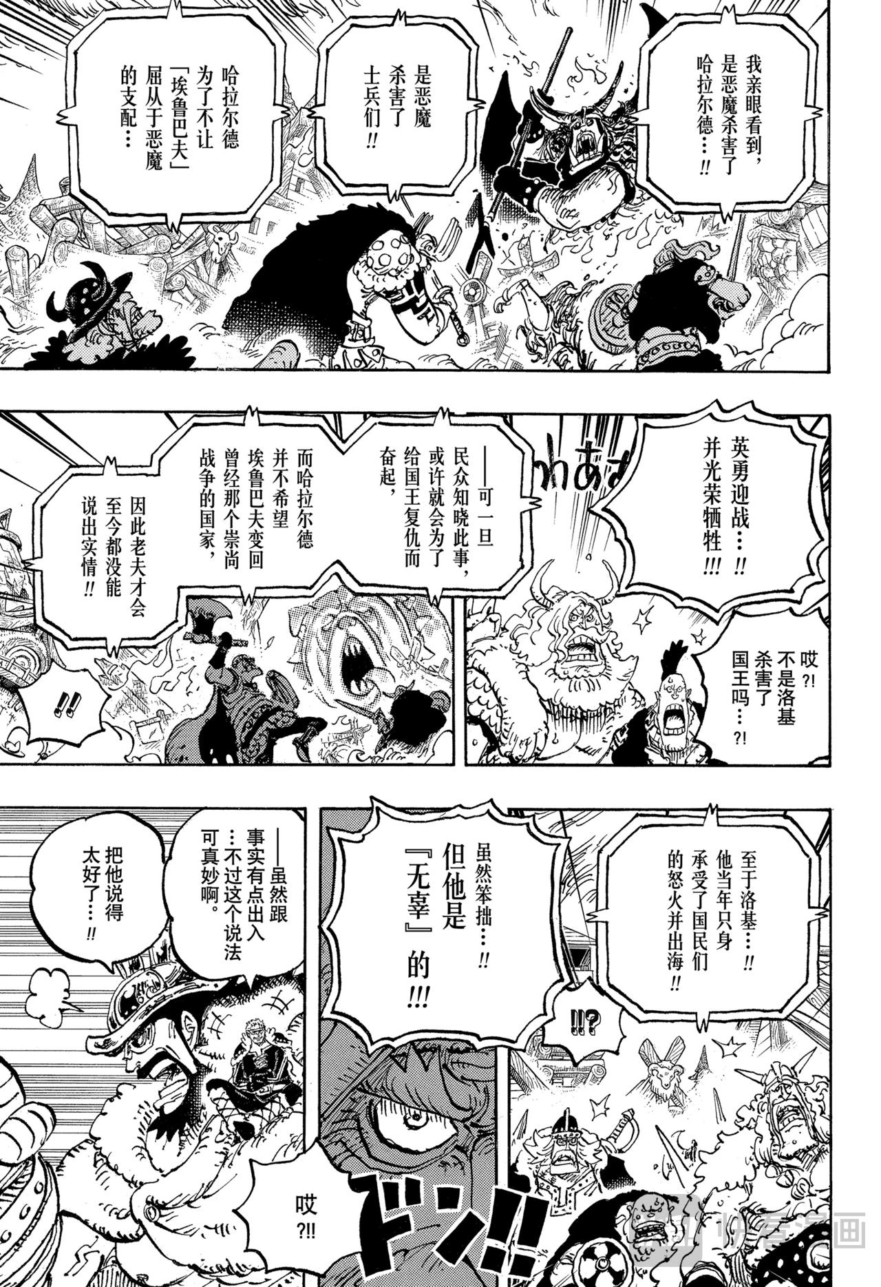 🍹航海王 第1172话 我所向往的埃鲁巴夫 第13页