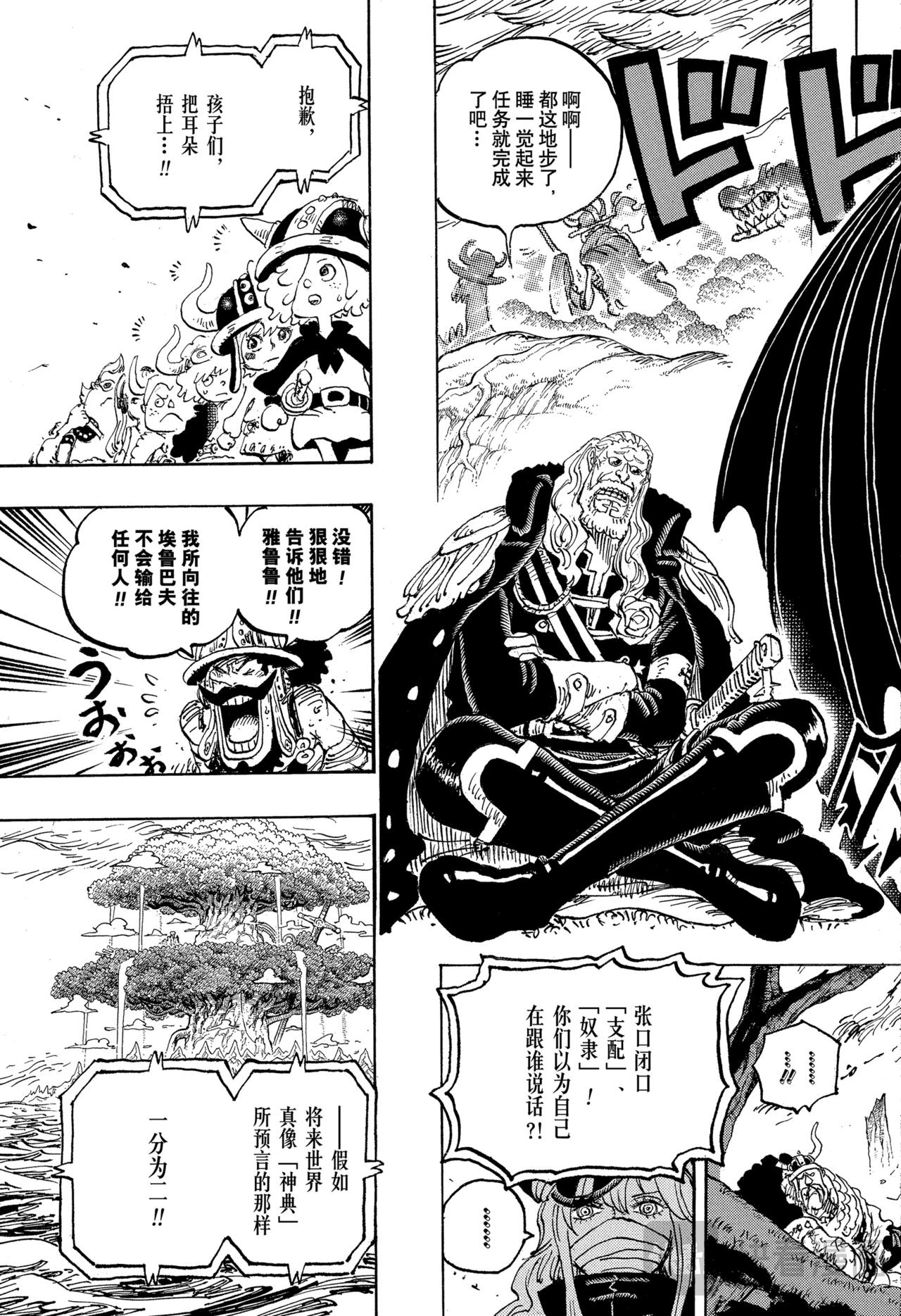 🍹航海王 第1172话 我所向往的埃鲁巴夫 第15页