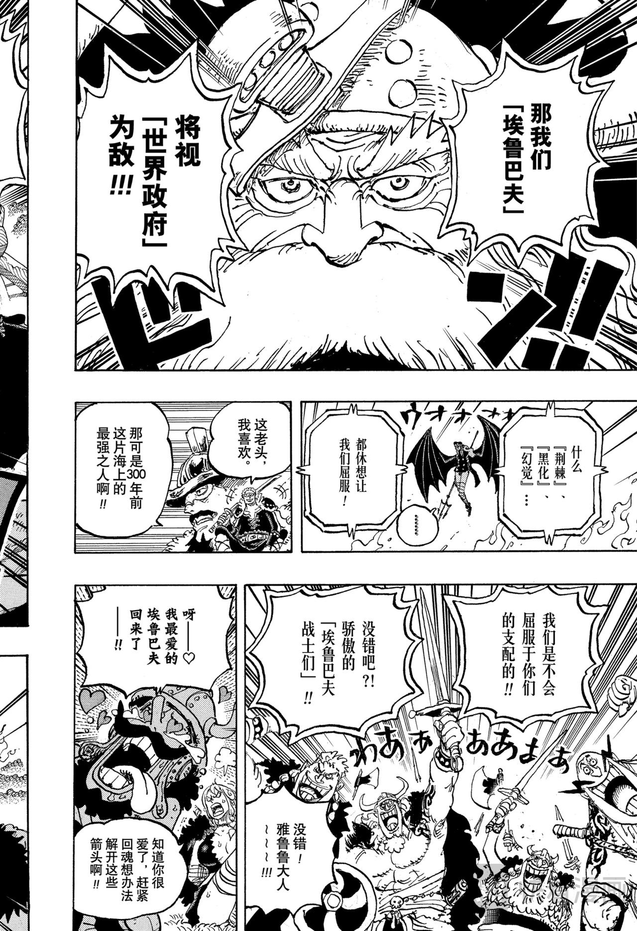 🍹航海王 第1172话 我所向往的埃鲁巴夫 第16页