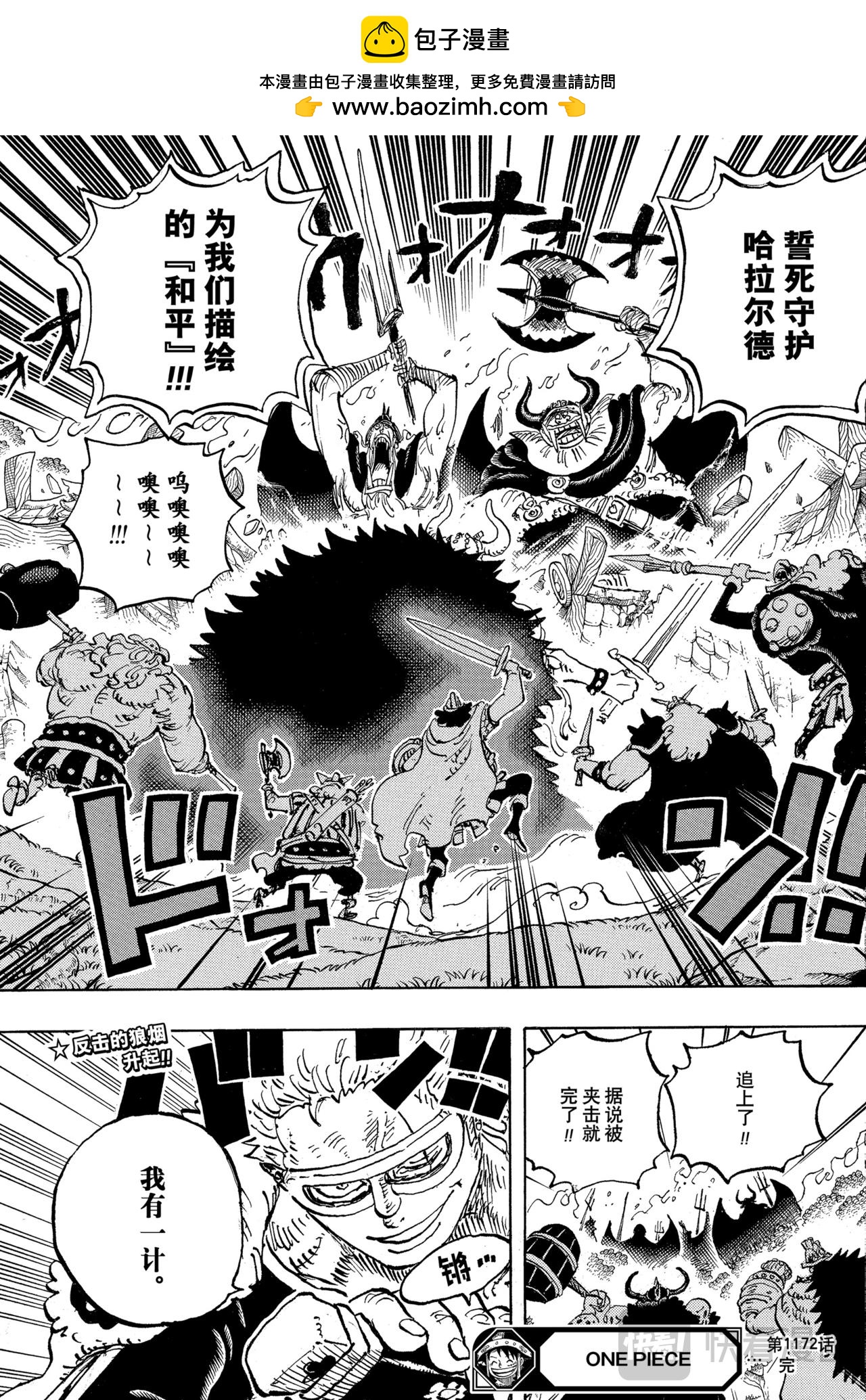 🍹航海王 第1172话 我所向往的埃鲁巴夫 第17页