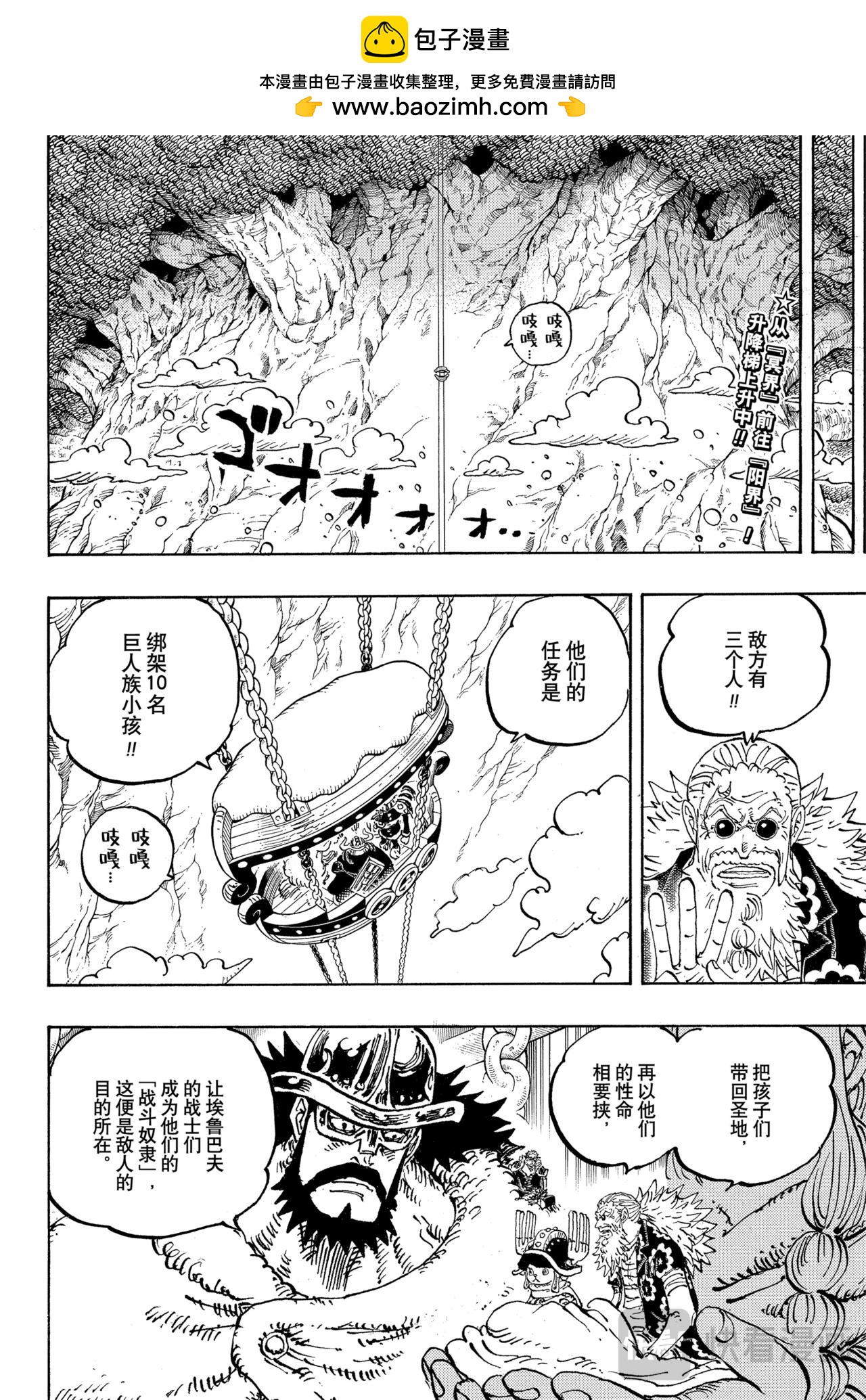 🍹航海王 第1172话 我所向往的埃鲁巴夫 第2页