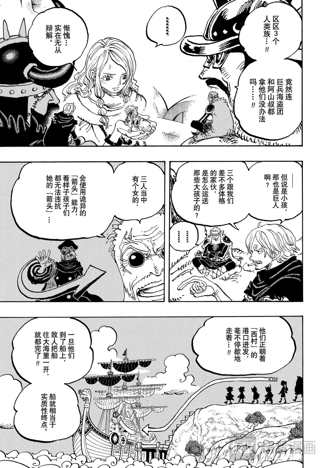 🍹航海王 第1172话 我所向往的埃鲁巴夫 第3页