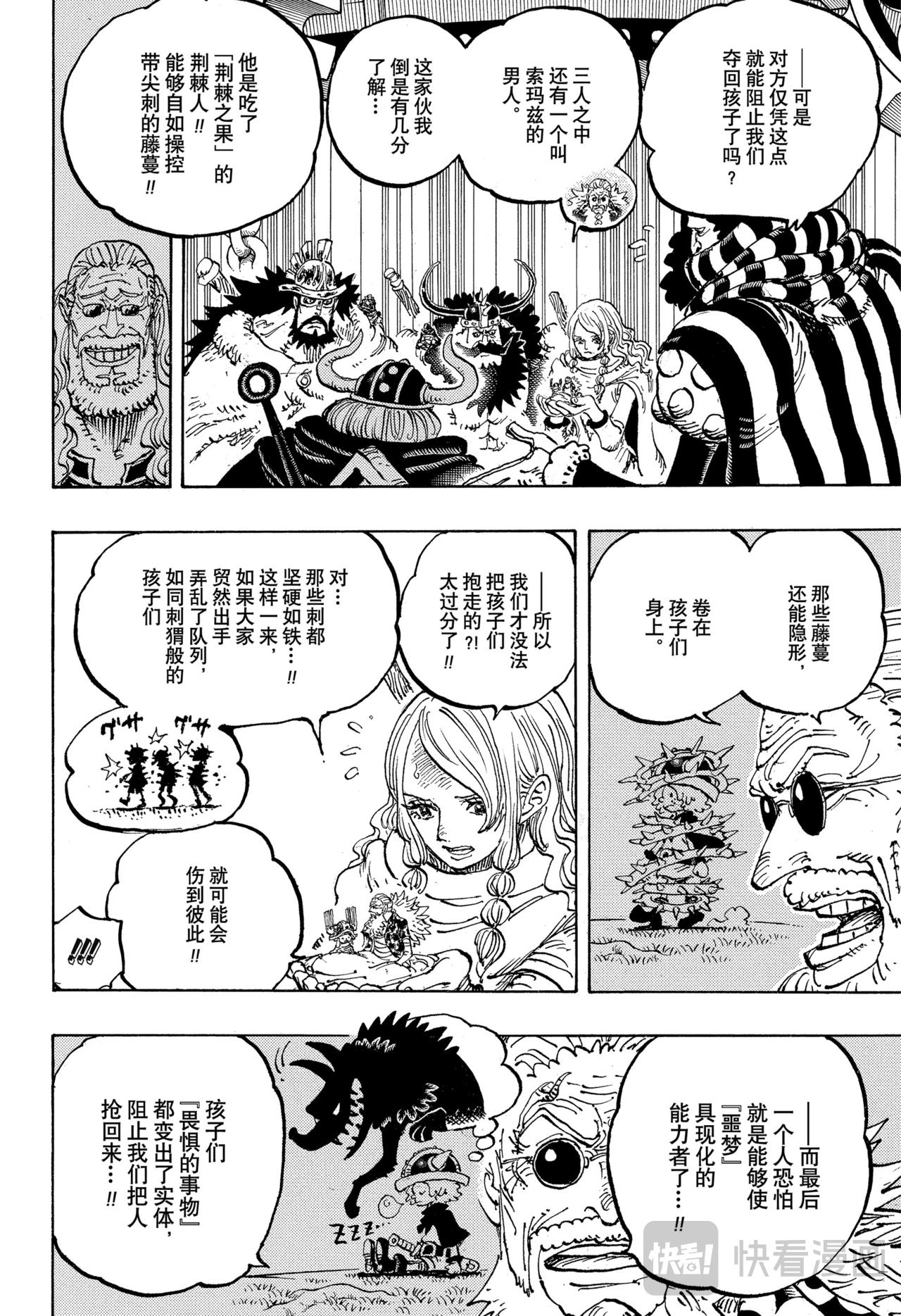 🍹航海王 第1172话 我所向往的埃鲁巴夫 第4页