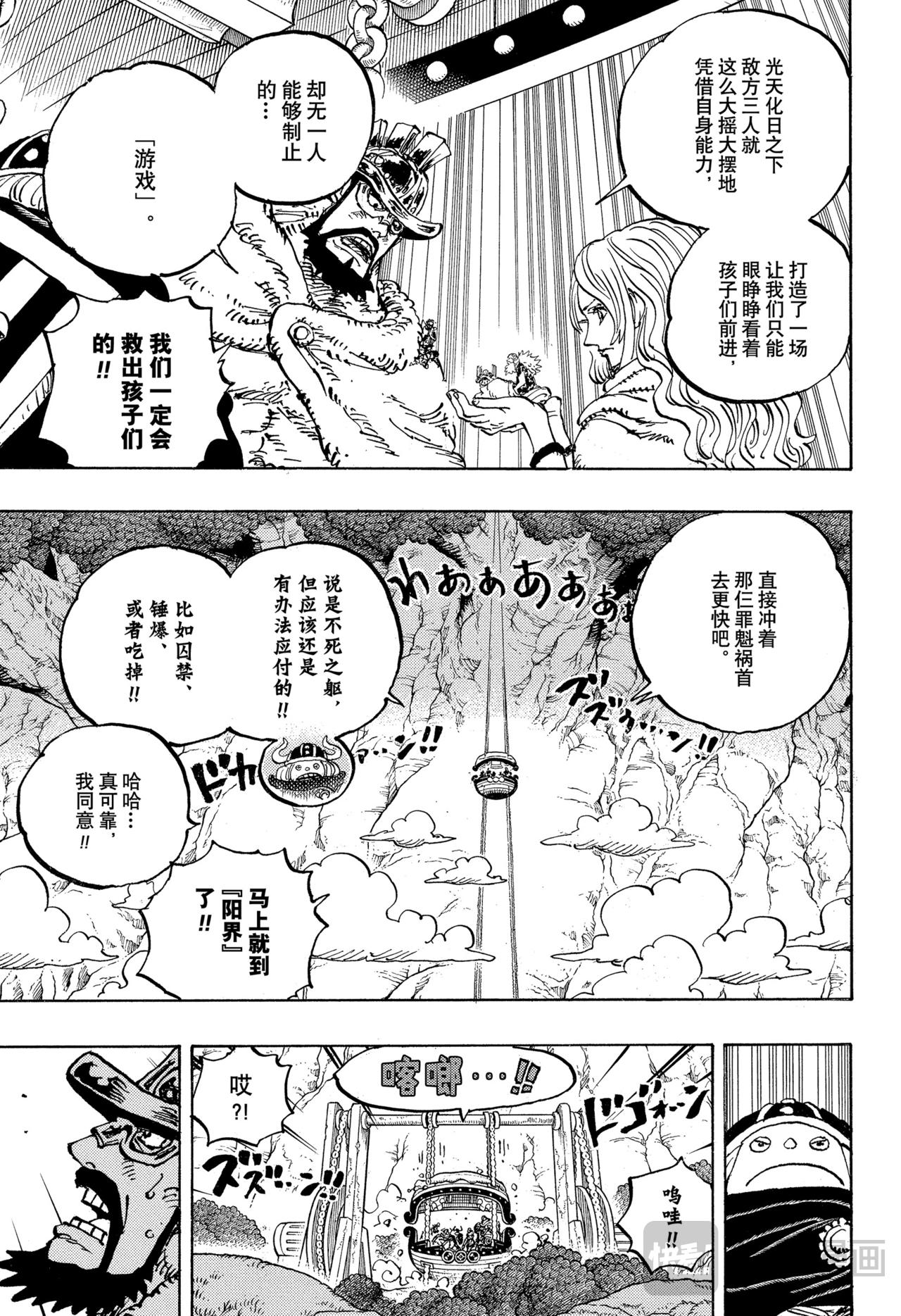 🍹航海王 第1172话 我所向往的埃鲁巴夫 第5页