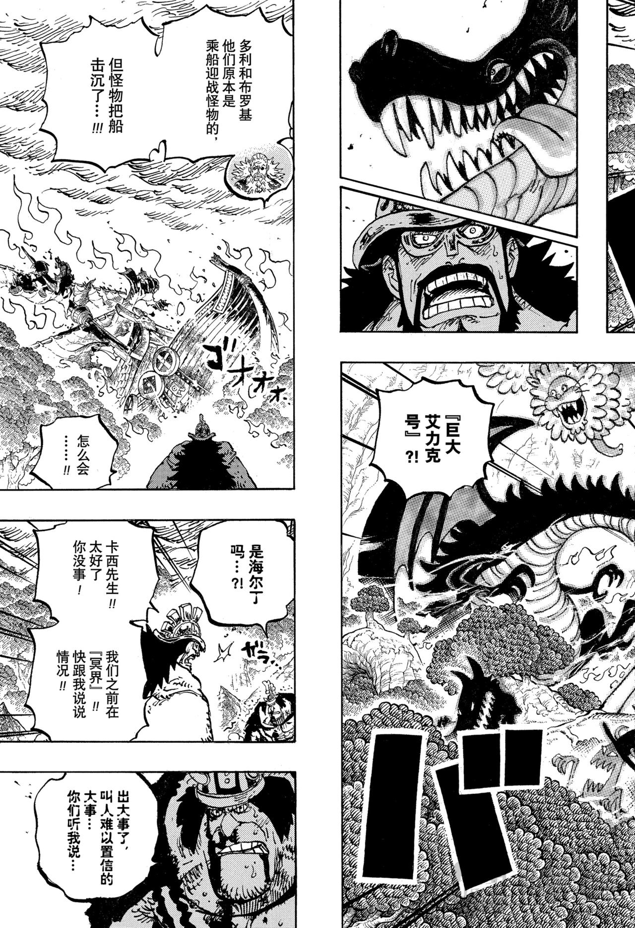 🍹航海王 第1172话 我所向往的埃鲁巴夫 第7页