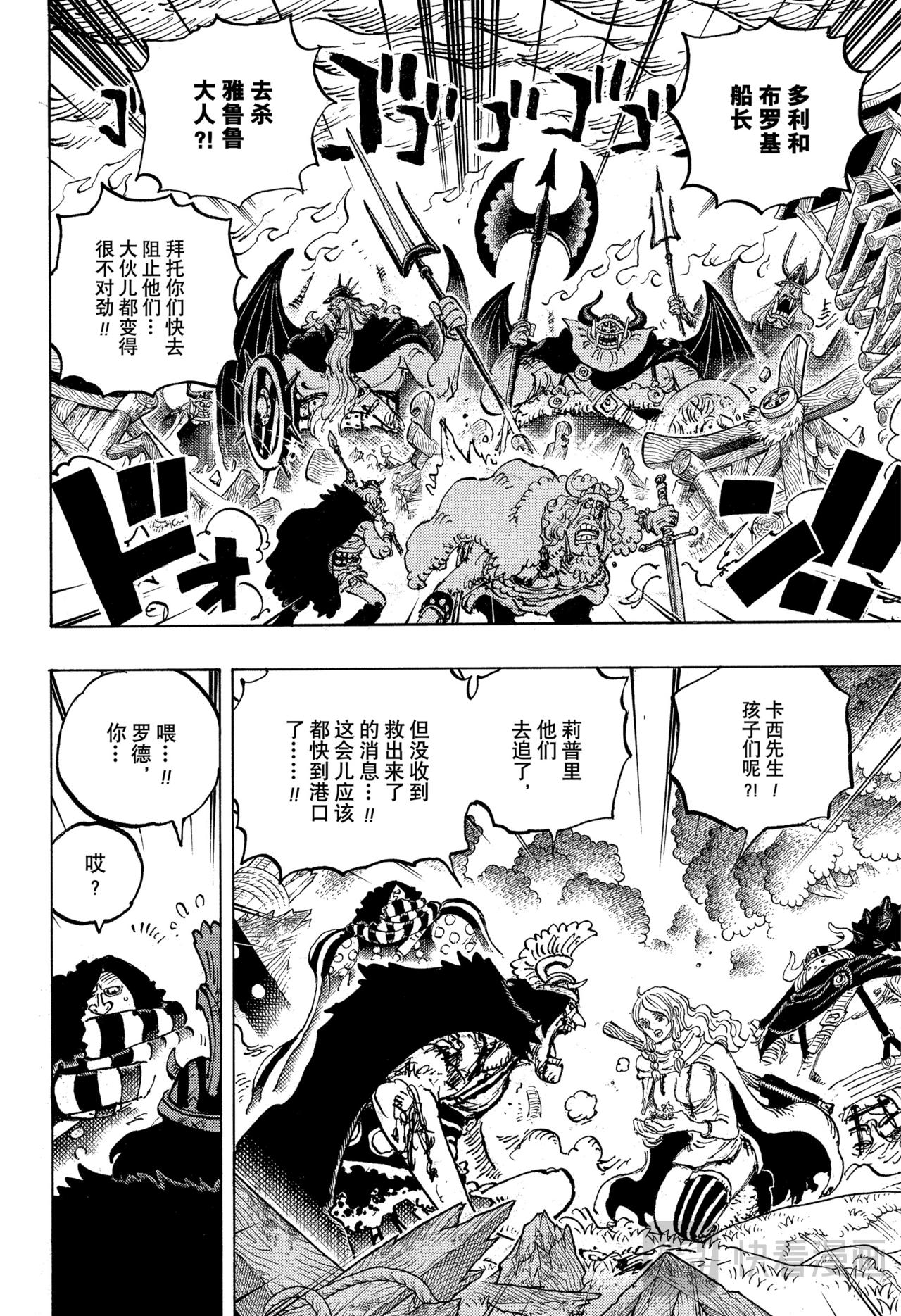 🍹航海王 第1172话 我所向往的埃鲁巴夫 第8页