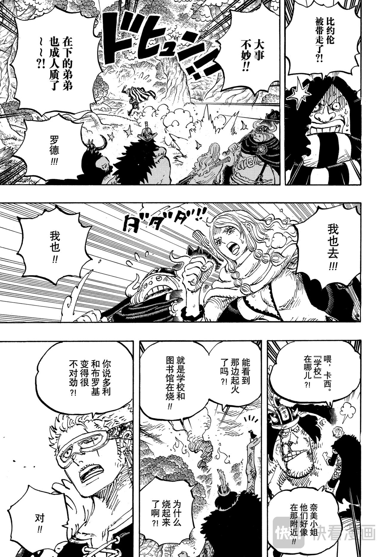 🍹航海王 第1172话 我所向往的埃鲁巴夫 第9页