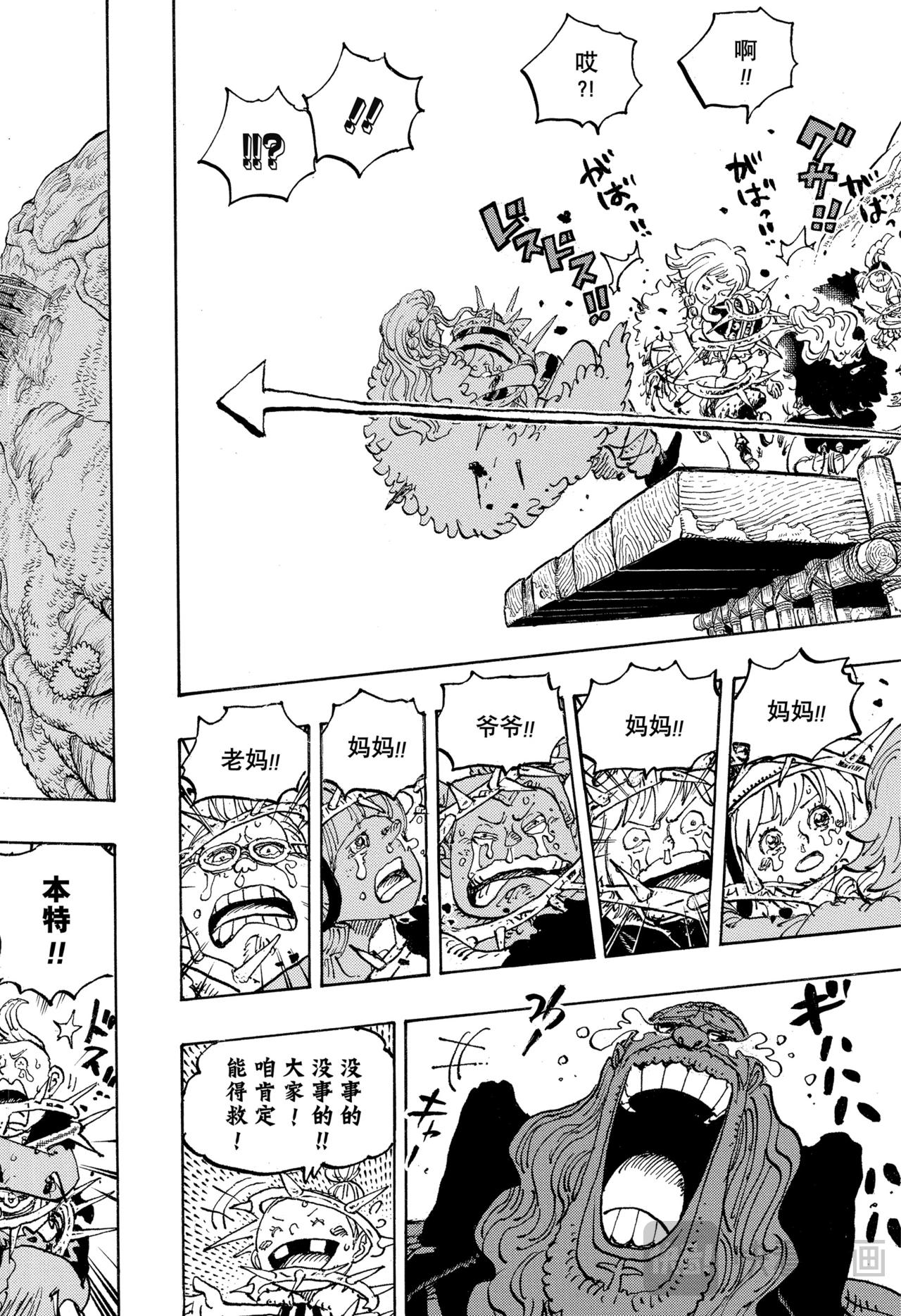 🍹航海王 第1174话 世上最强 第10页