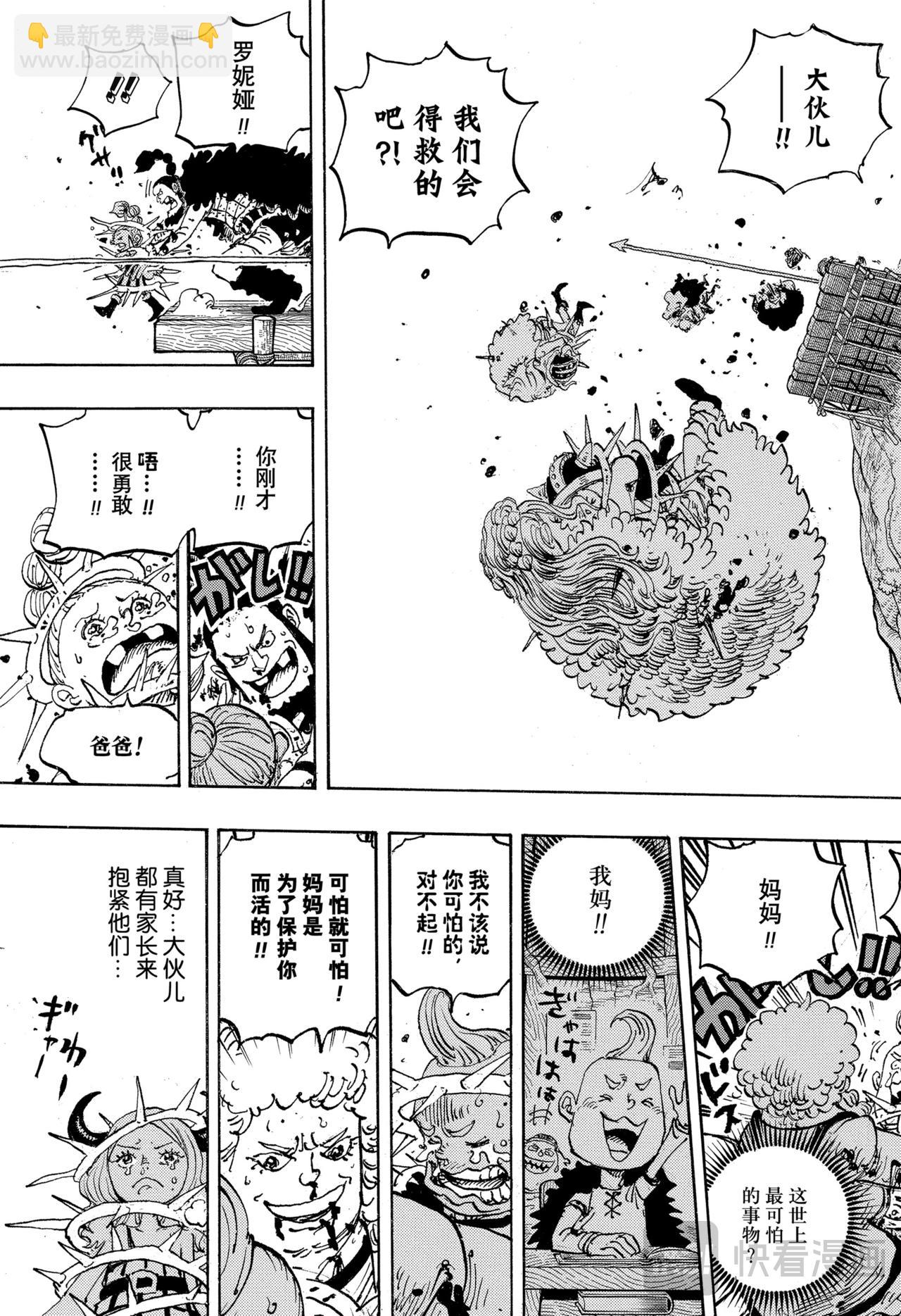 🍹航海王 第1174话 世上最强 第11页