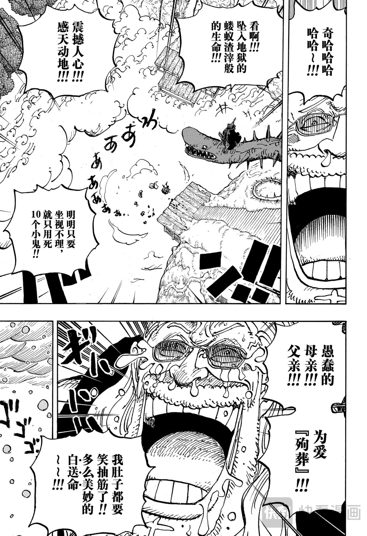 🍹航海王 第1174话 世上最强 第13页
