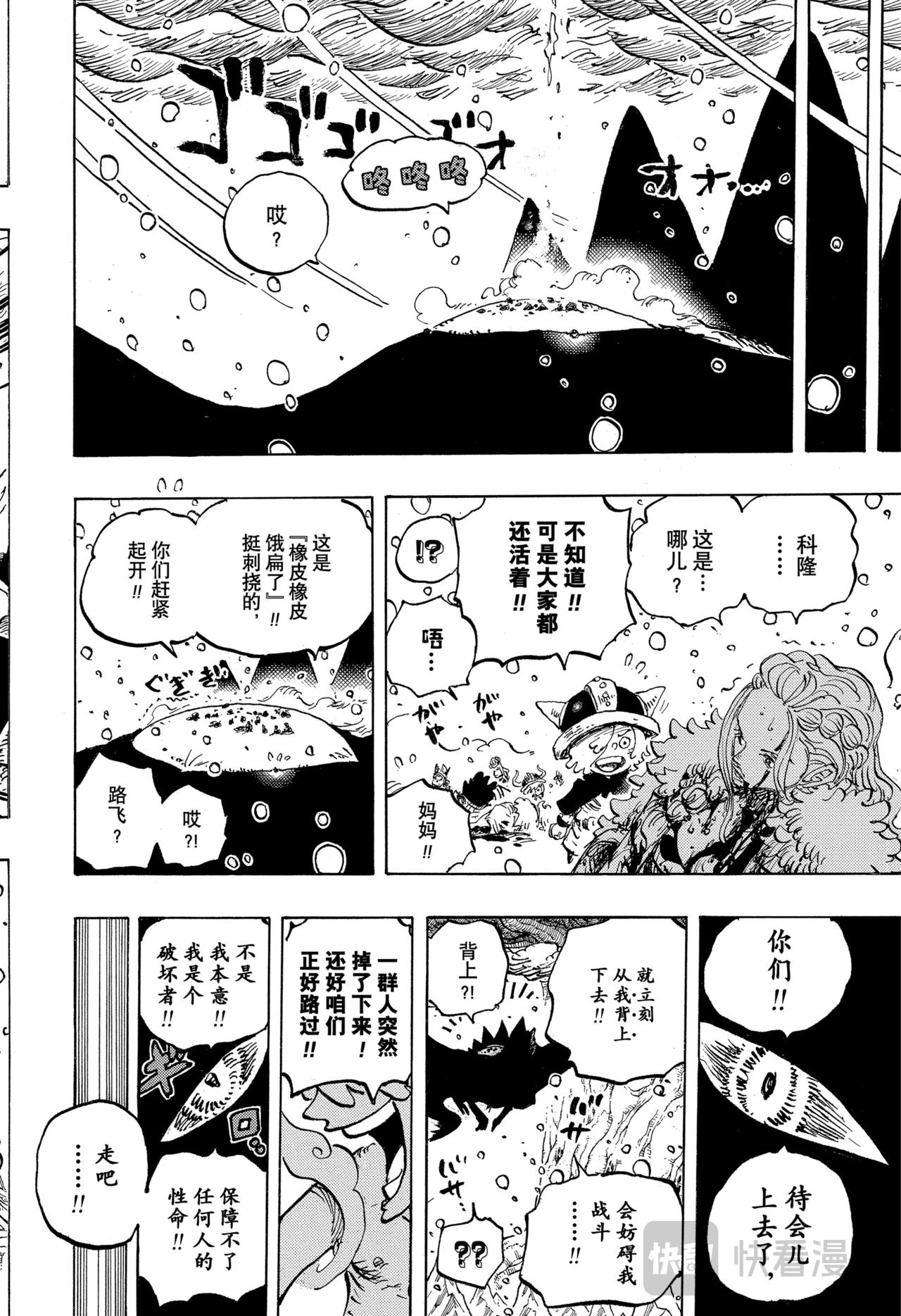 🍹航海王 第1174话 世上最强 第14页